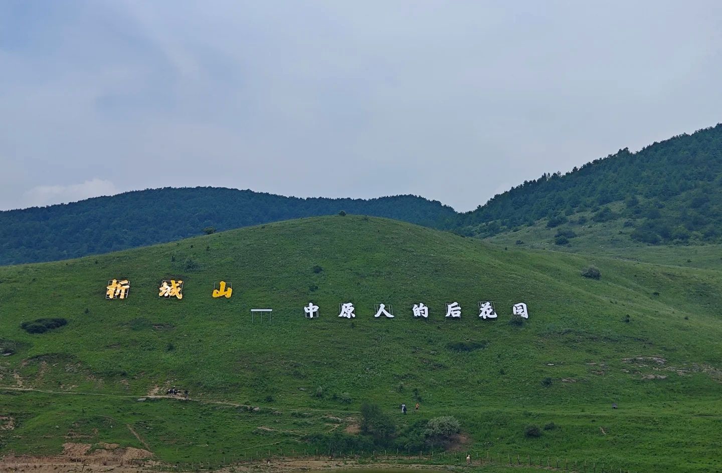 圣王坪景区