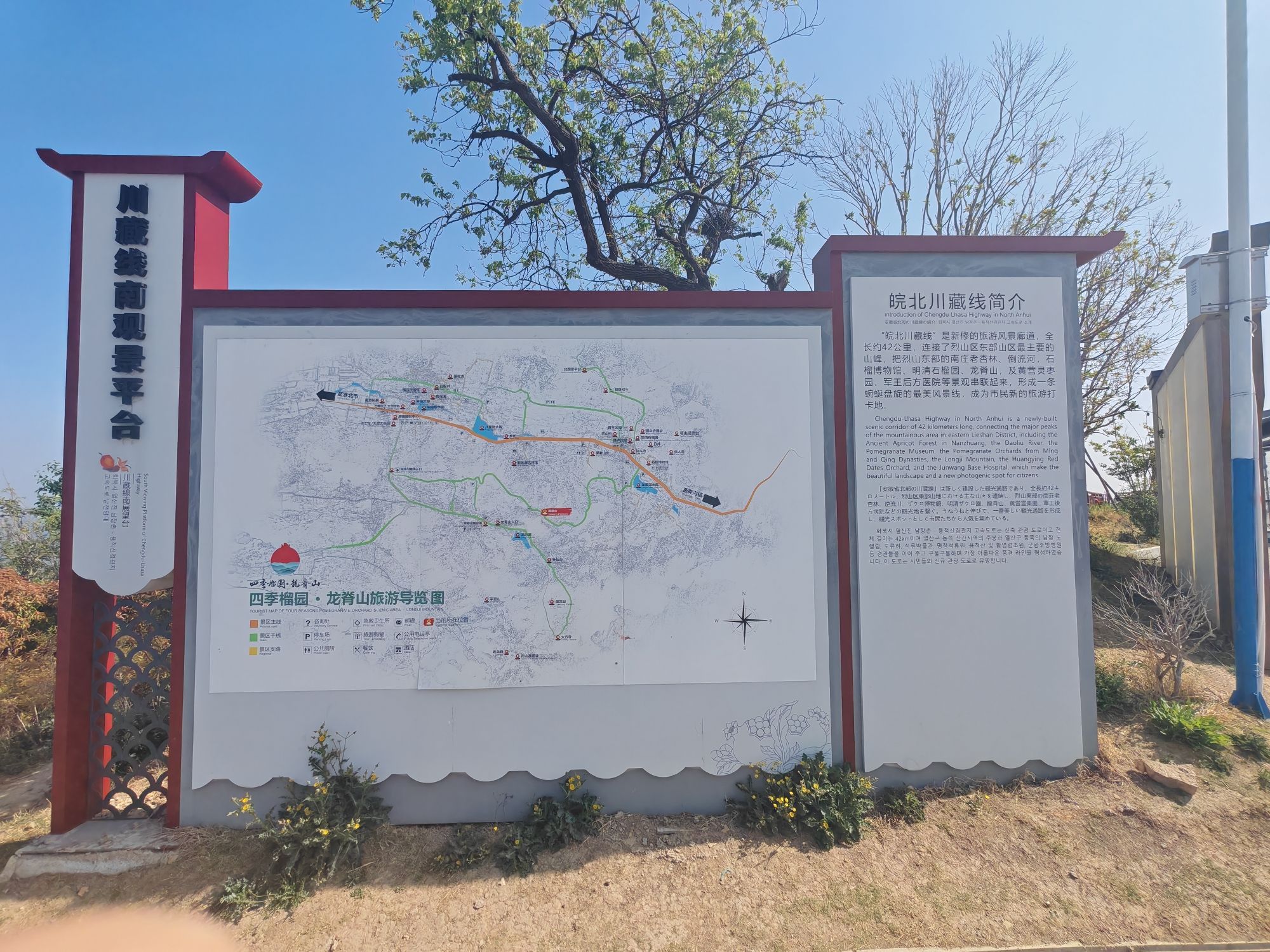皖北川藏线南观景平台