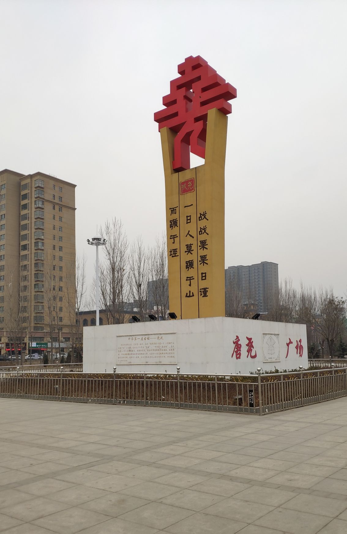 唐尧公园-唐尧广场