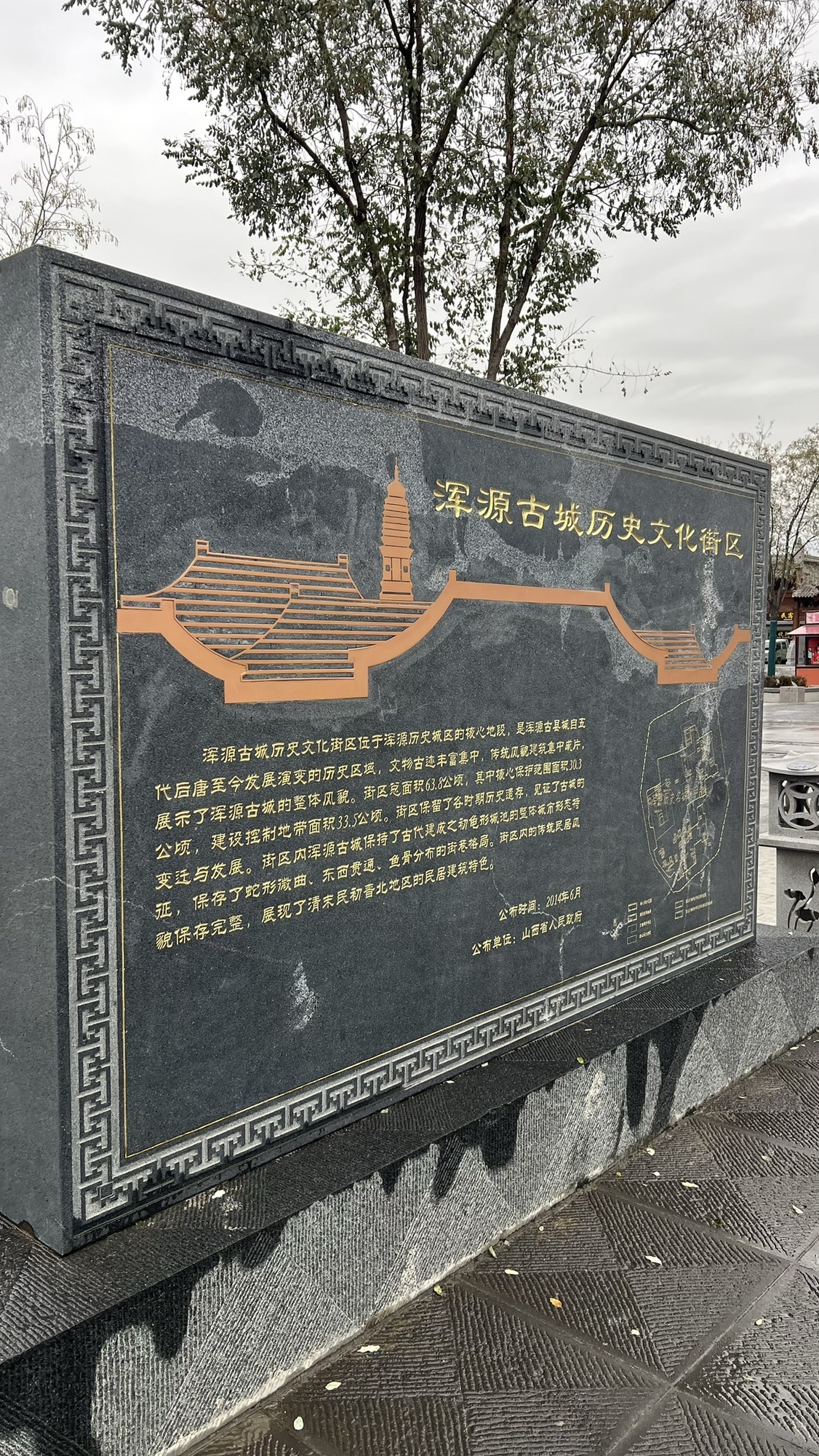 浑源古城历史文化街区
