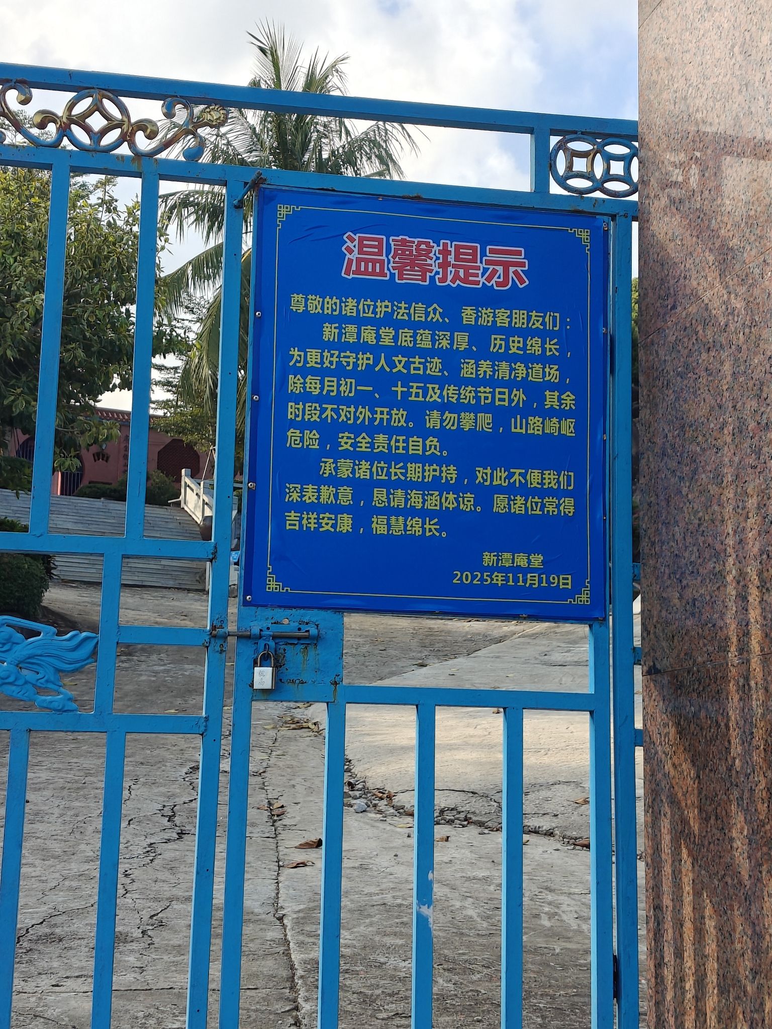 新潭庵实景照片