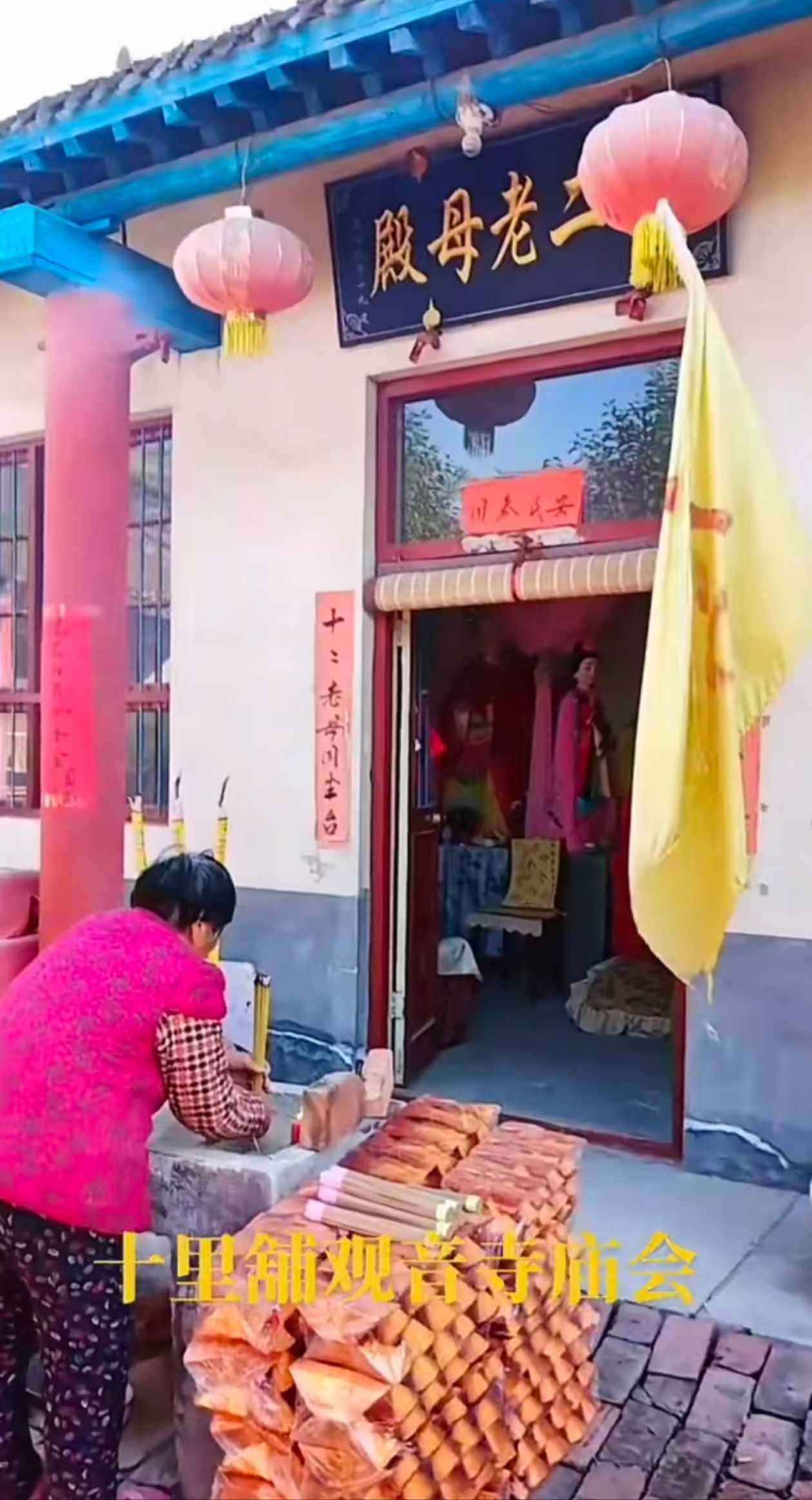 十里铺村大洲观音庙实景照片