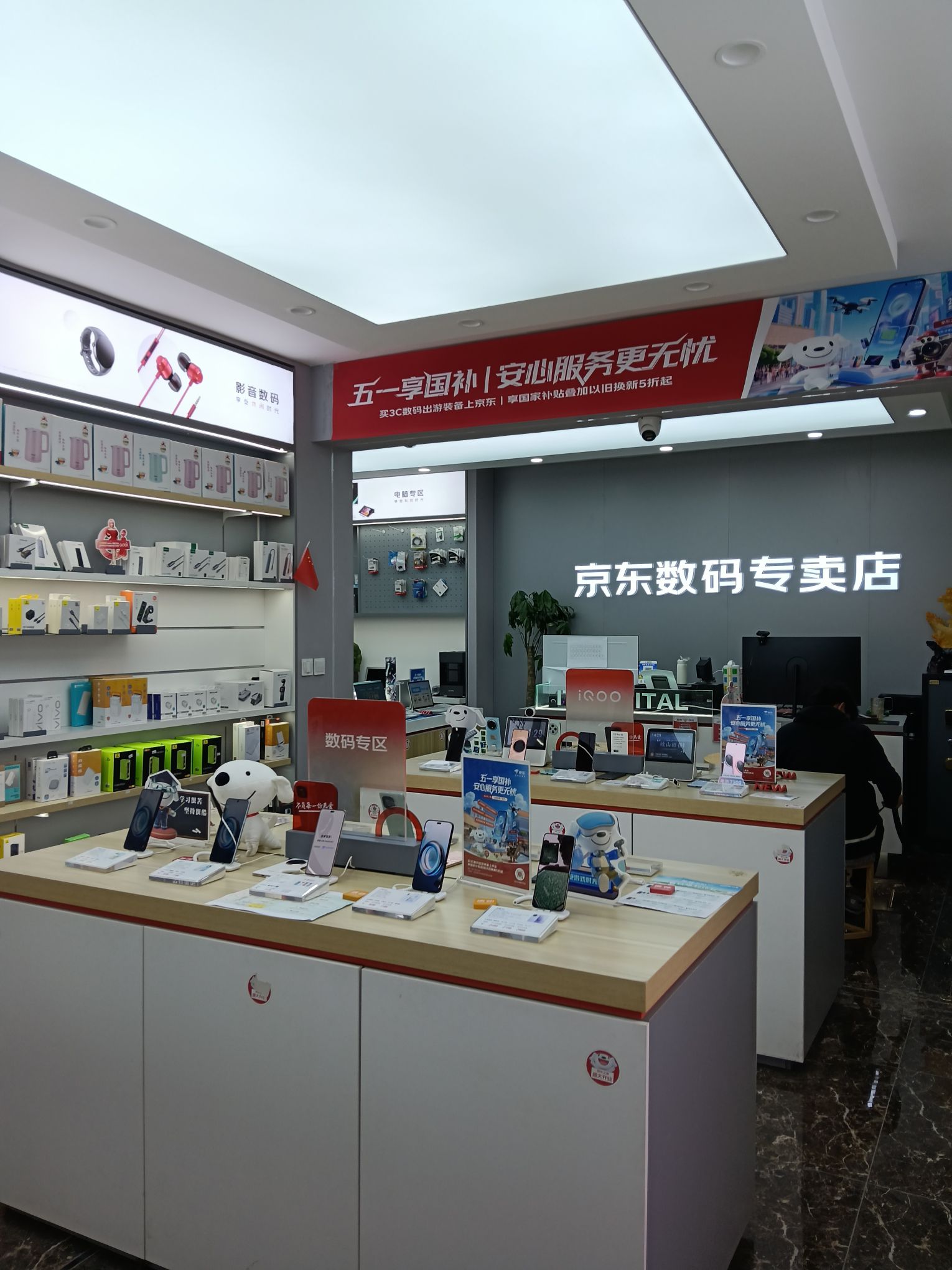 京东电脑数码(兰州安宁西路店)