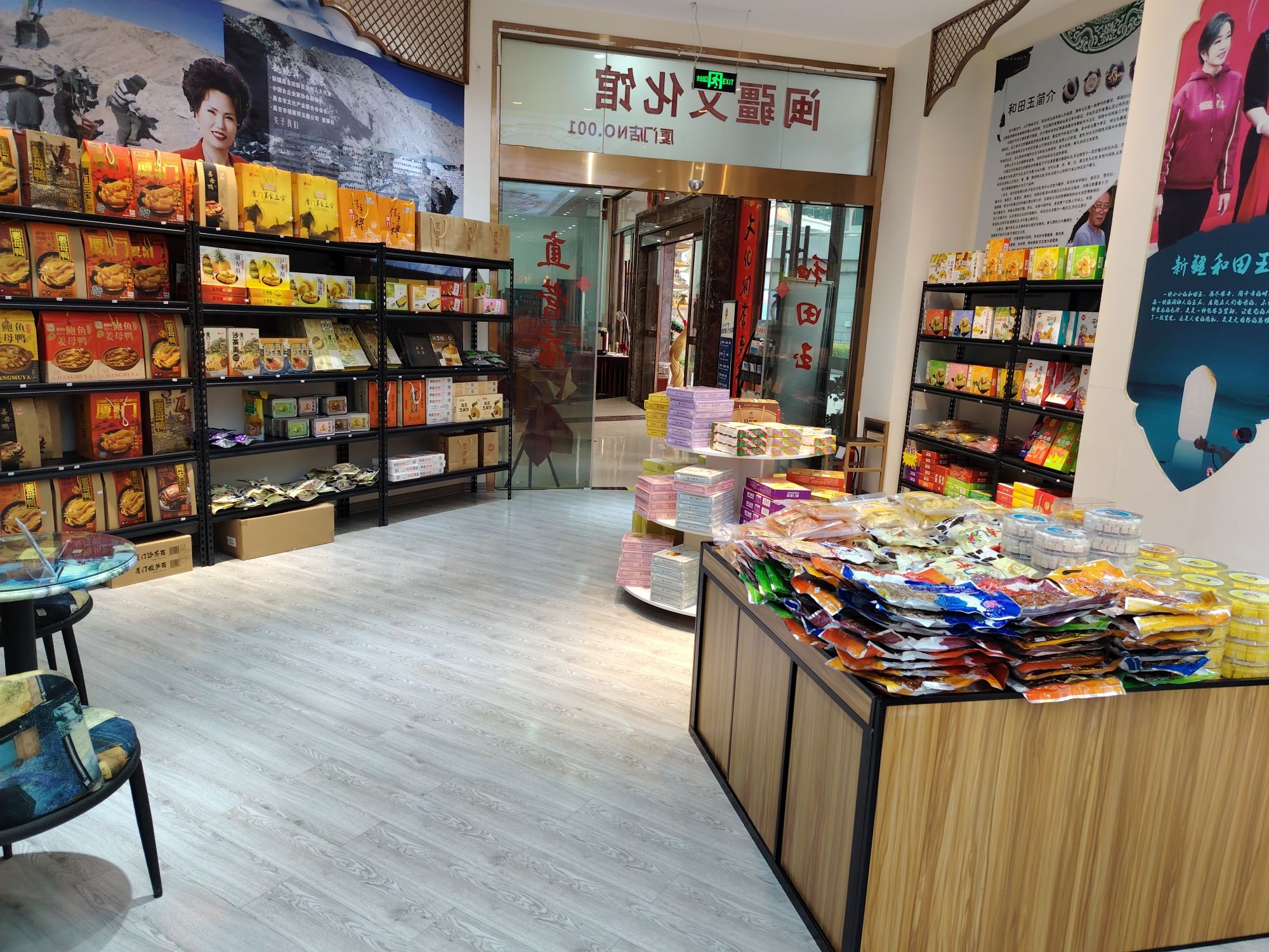 厦门特产&新疆特产 闽疆文化援疆馆