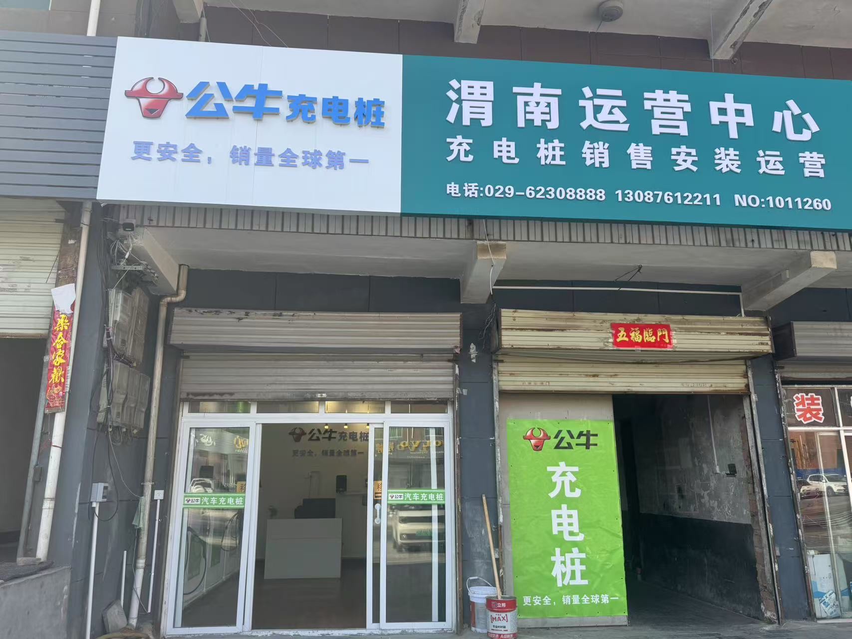 公牛充电桩(渭南临渭专卖店)