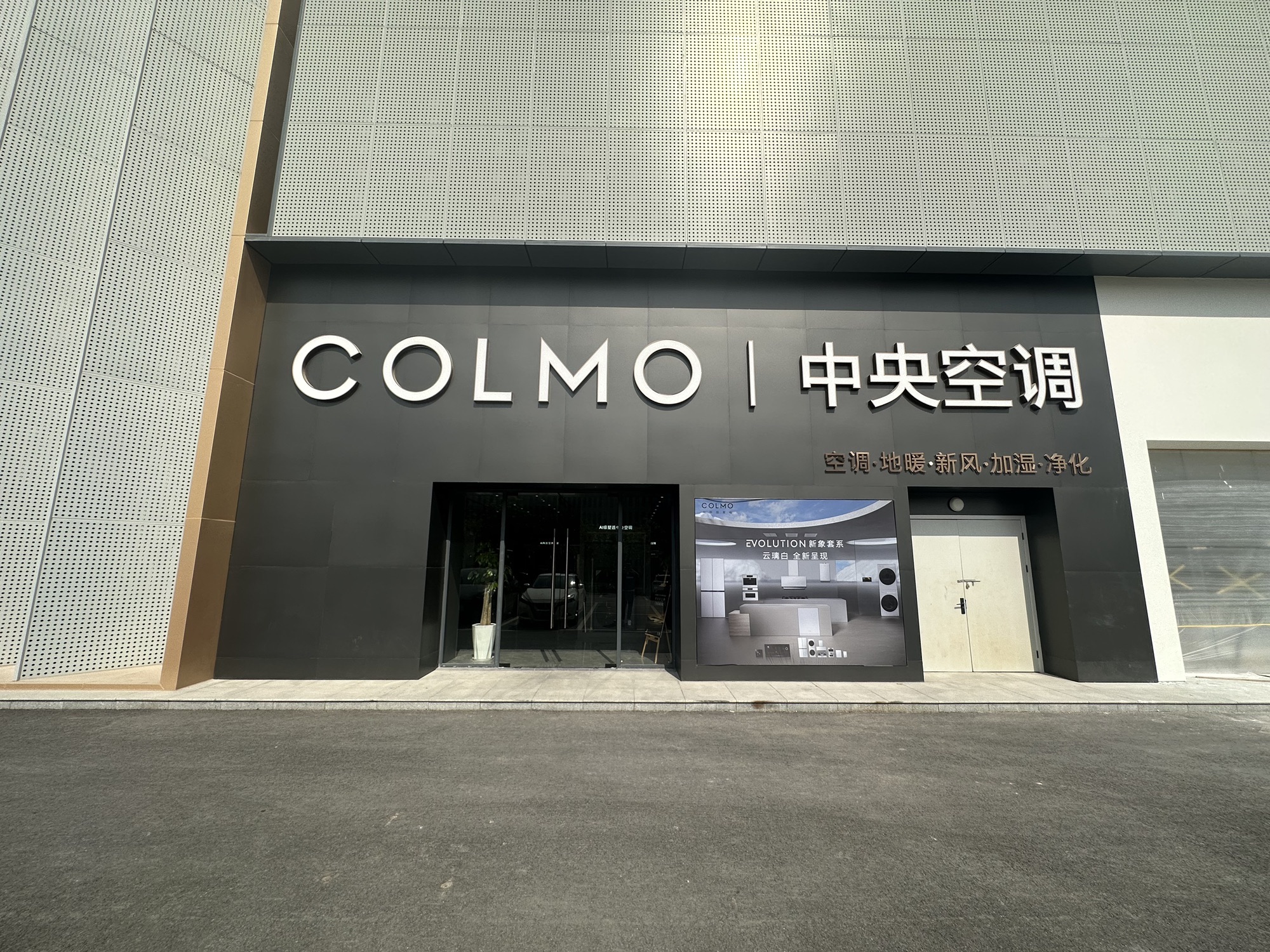 COLMO中央空调(宜昌喜盈门店)