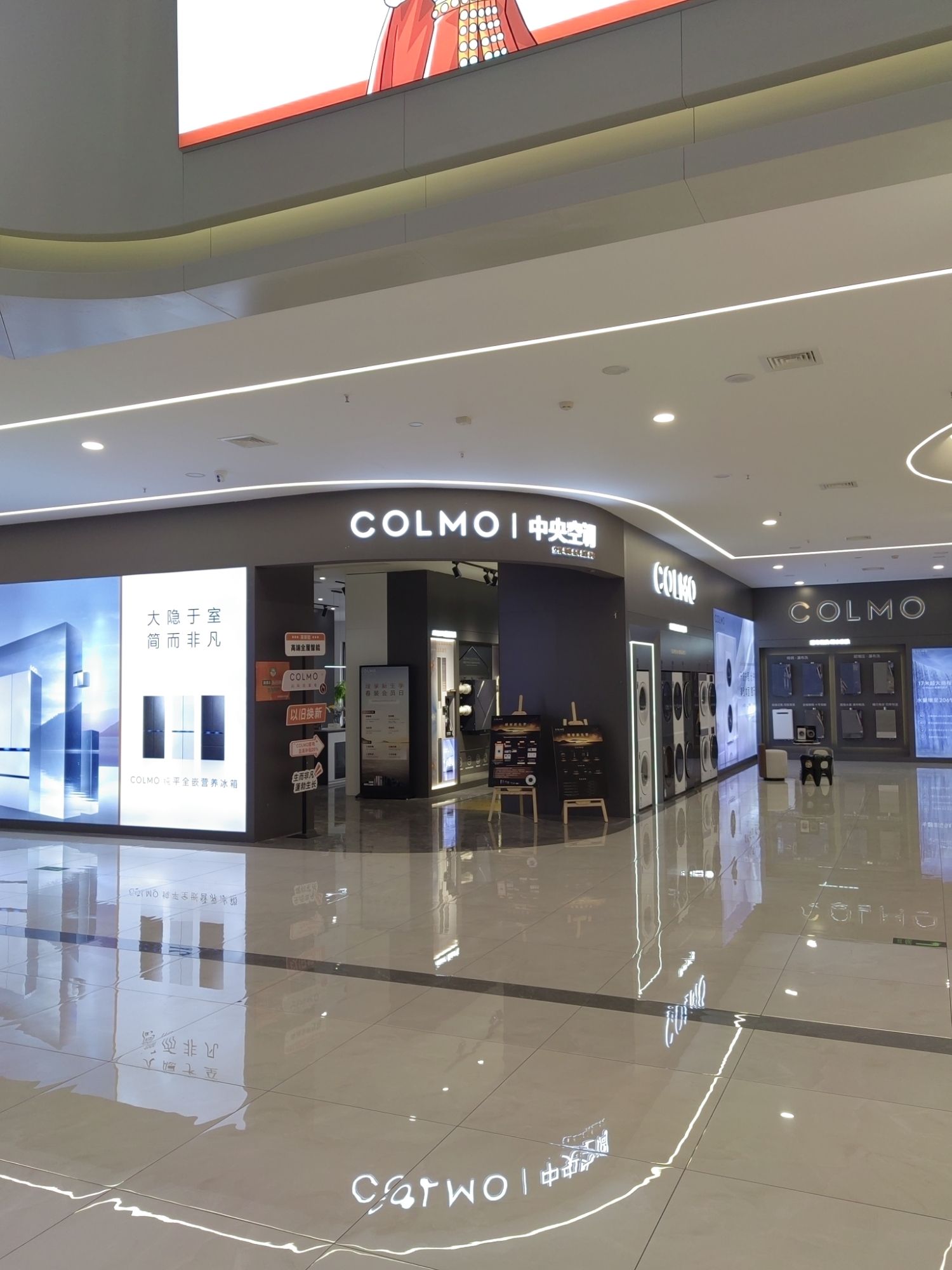 COLMO中央空调(宜昌喜盈门店)