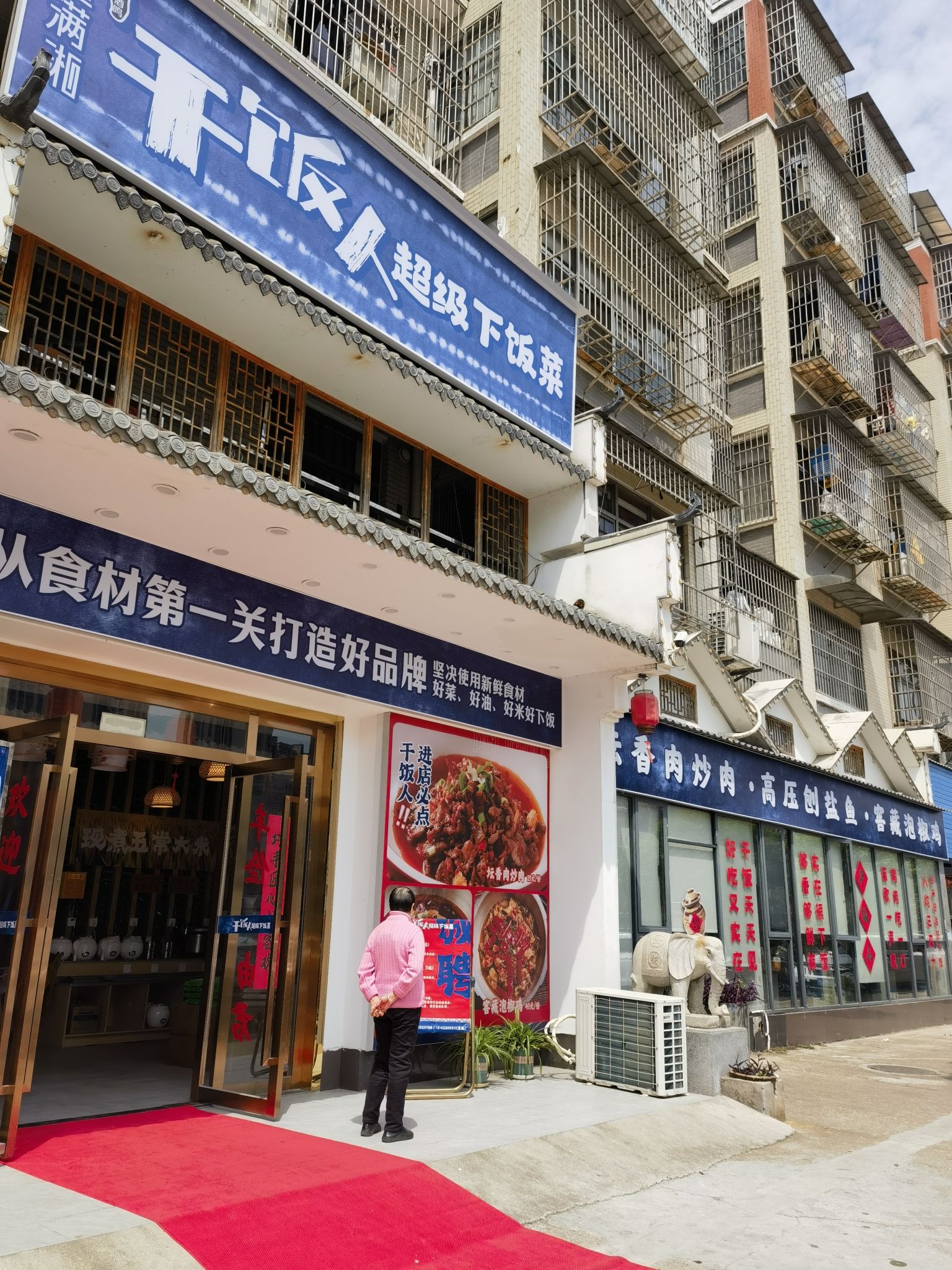 干饭人超级下饭菜