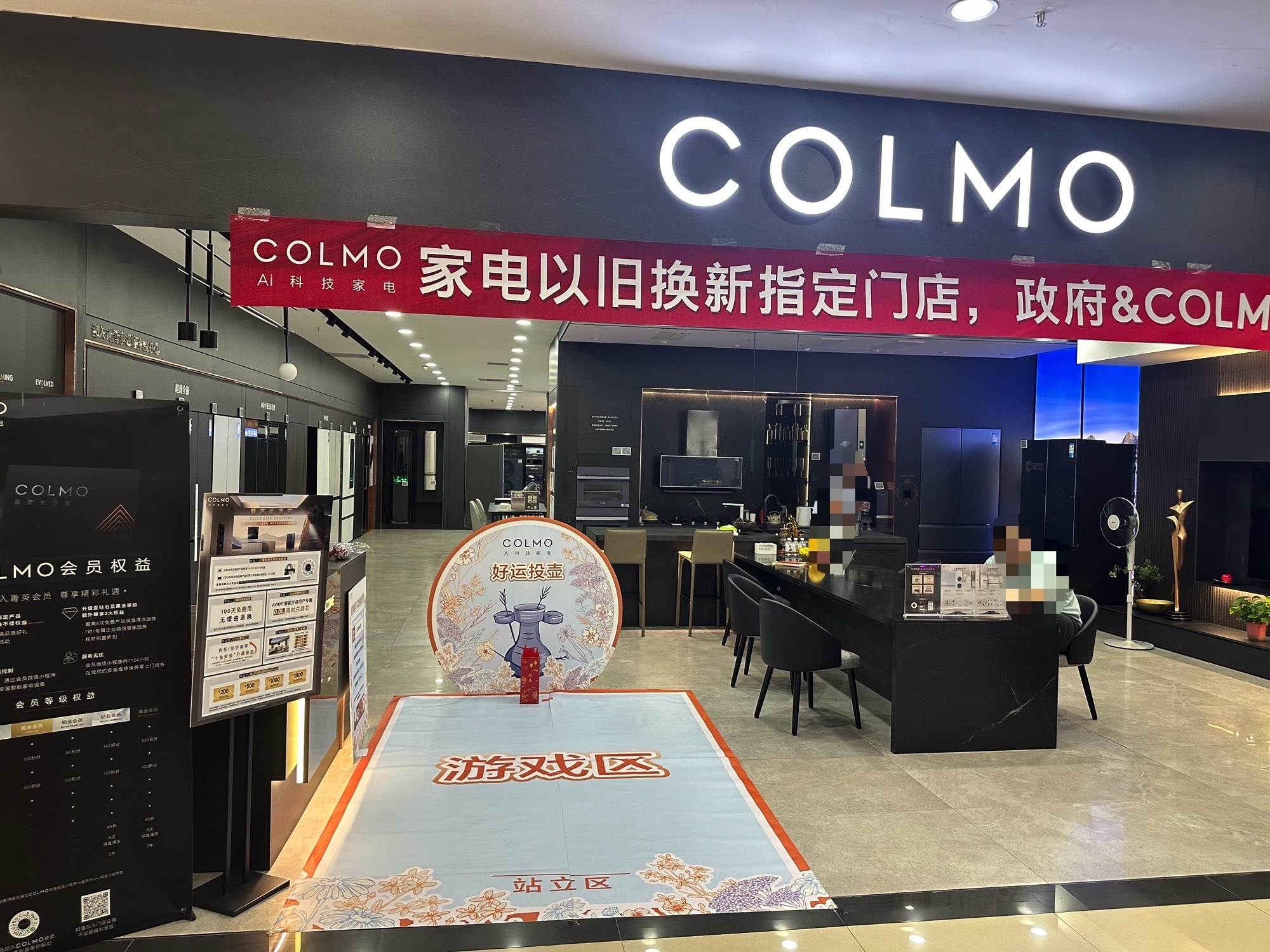 COLMO智感体验馆(呼和浩特新城区居然店)