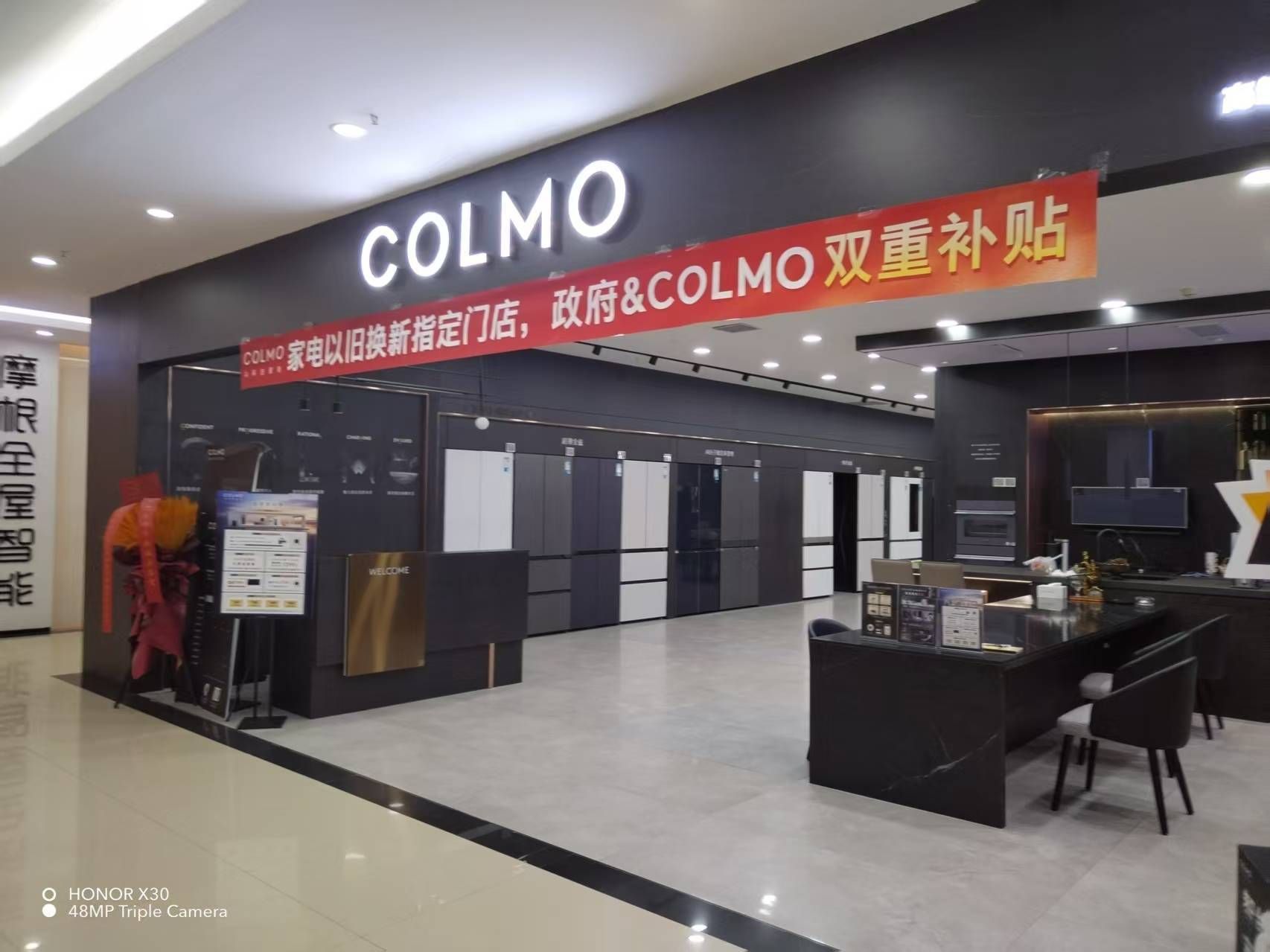 COLMO智感体验馆(呼和浩特新城区居然店)
