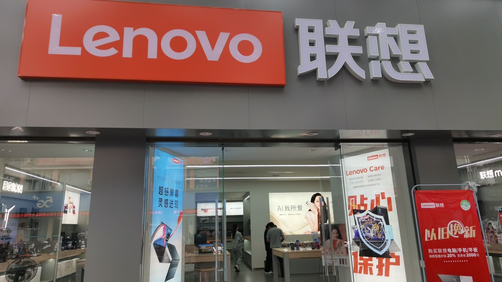 联想体验店(上饶市广信区旭日中大道店)