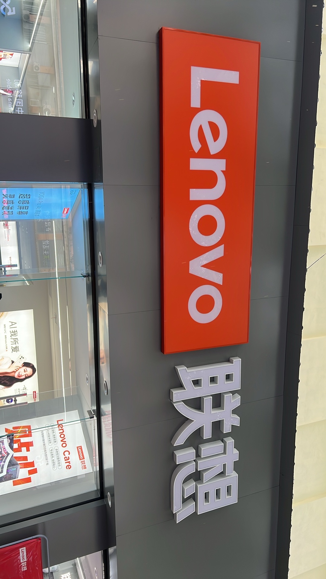 联想体验店(上饶市广信区旭日中大道店)