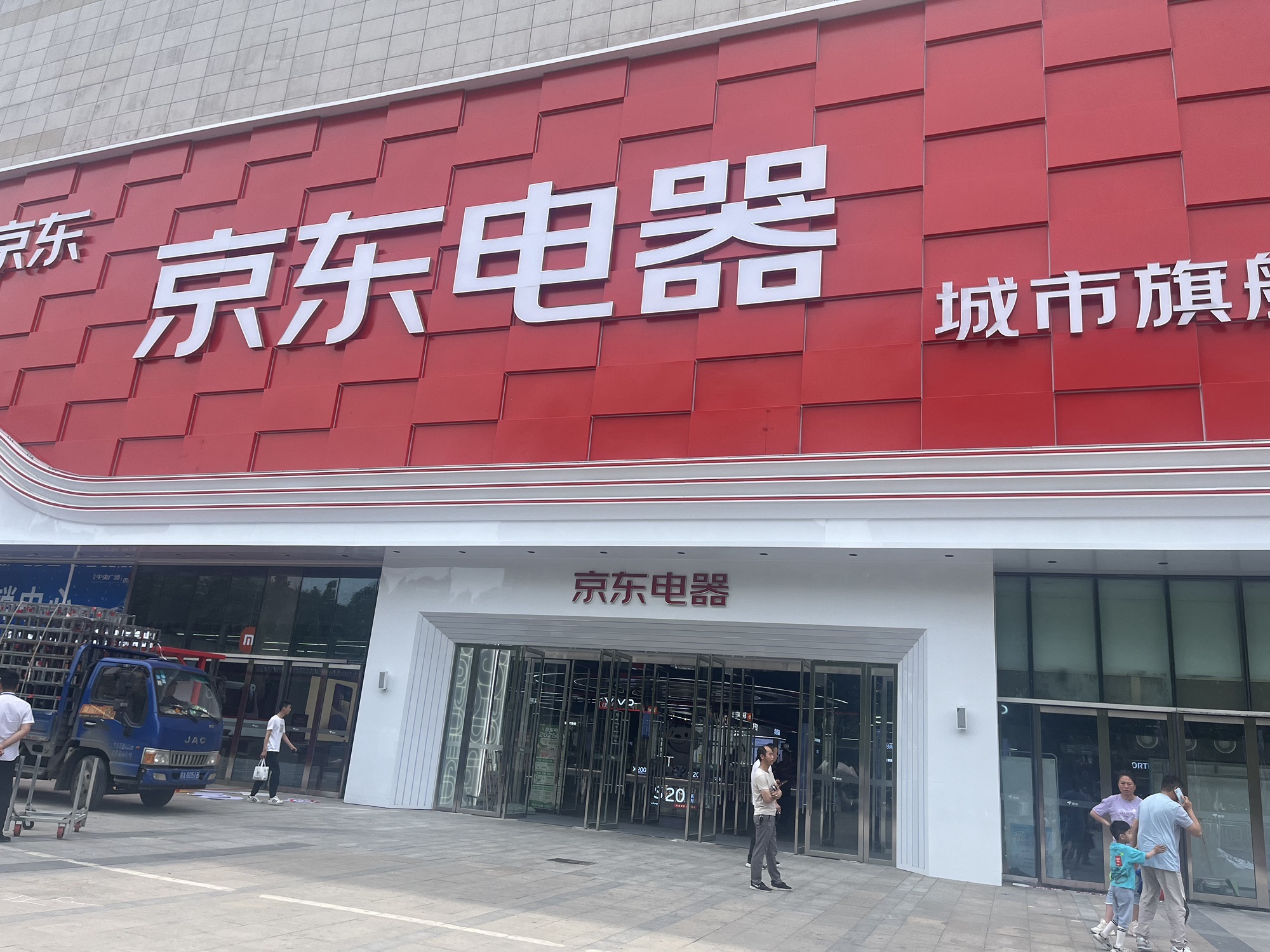 京东电器城市旗舰店(合肥肥东店)