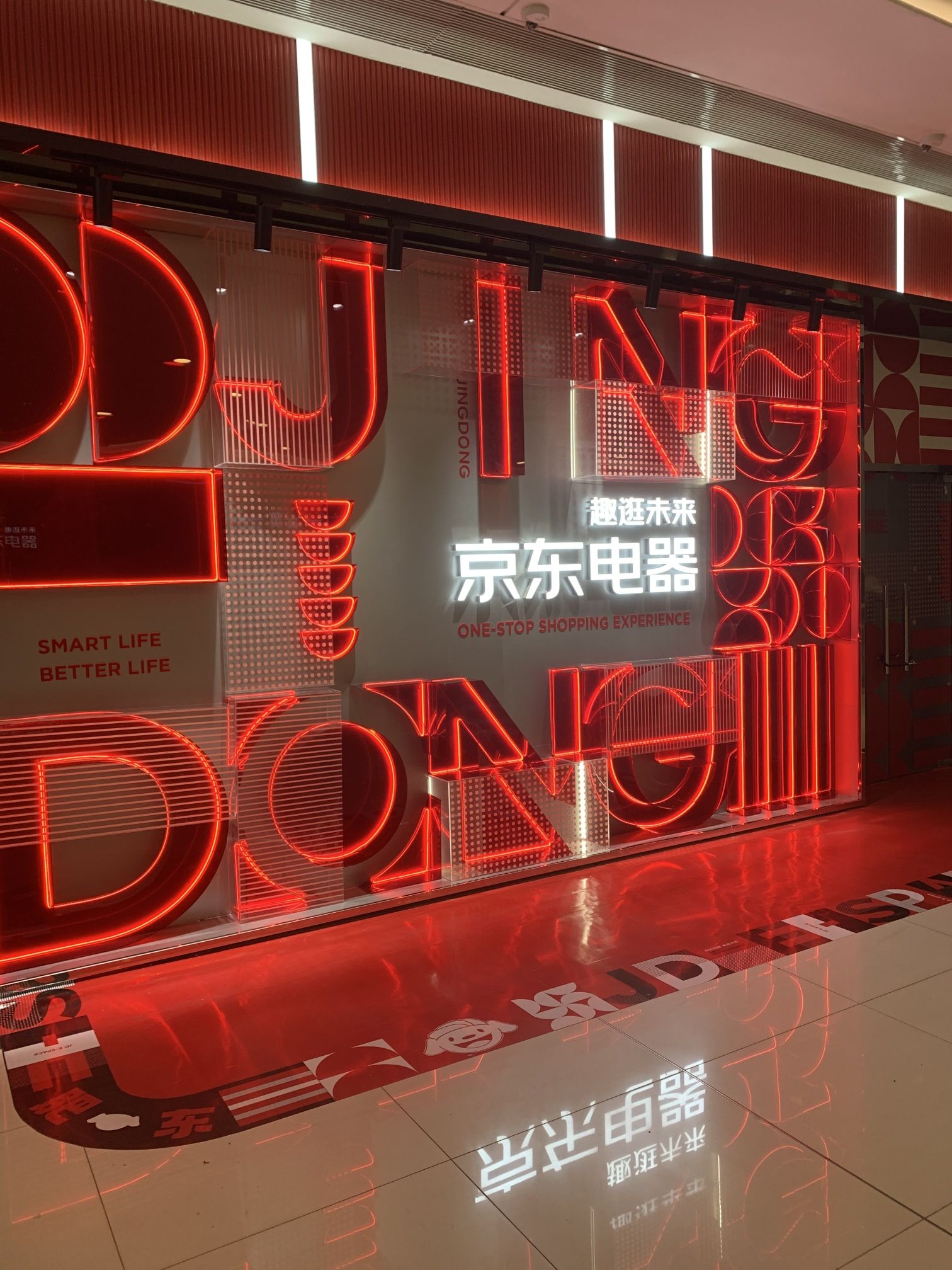 京东电器城市旗舰店(合肥肥东店)