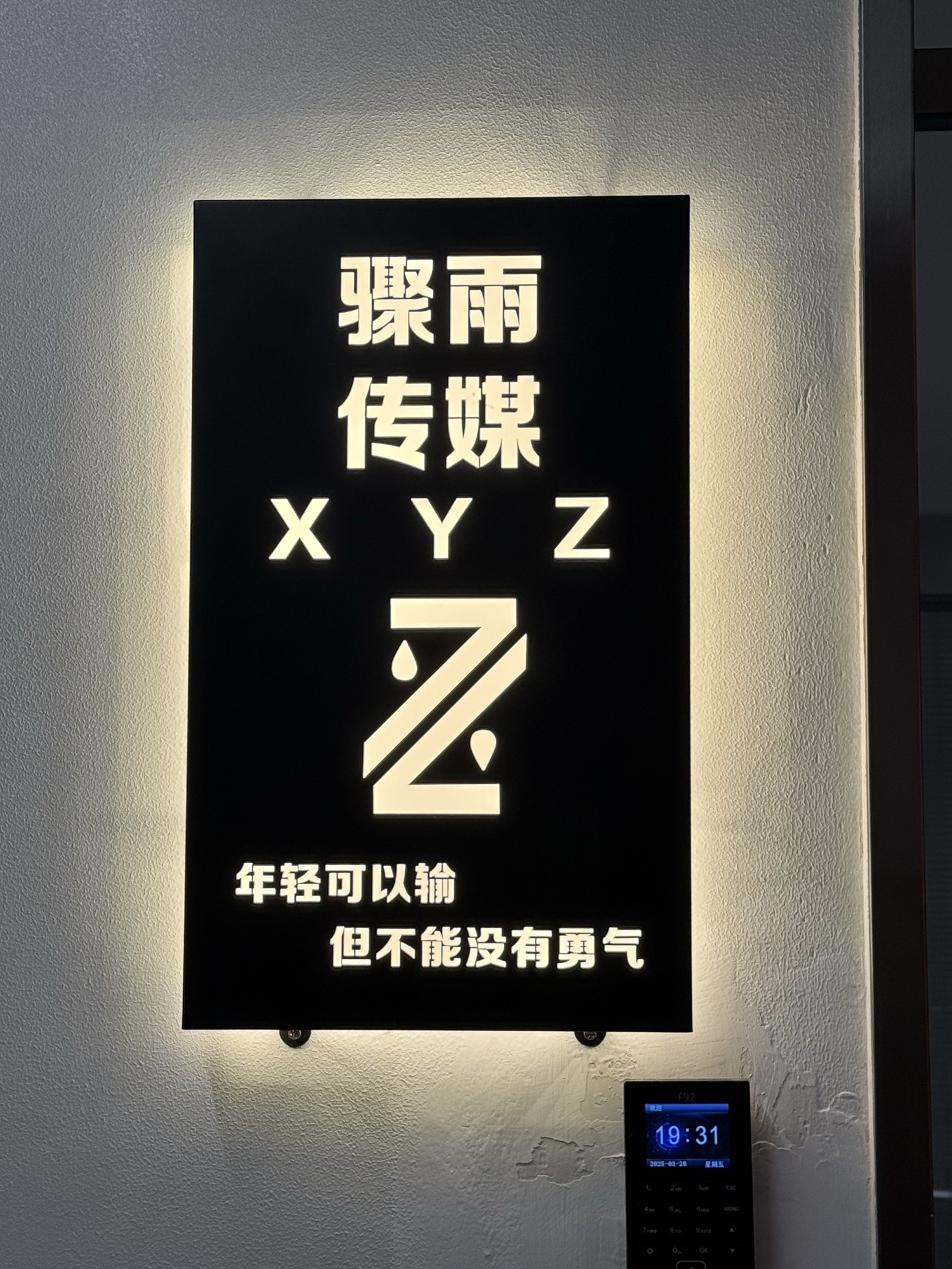 抚州骤雨传媒有限公司