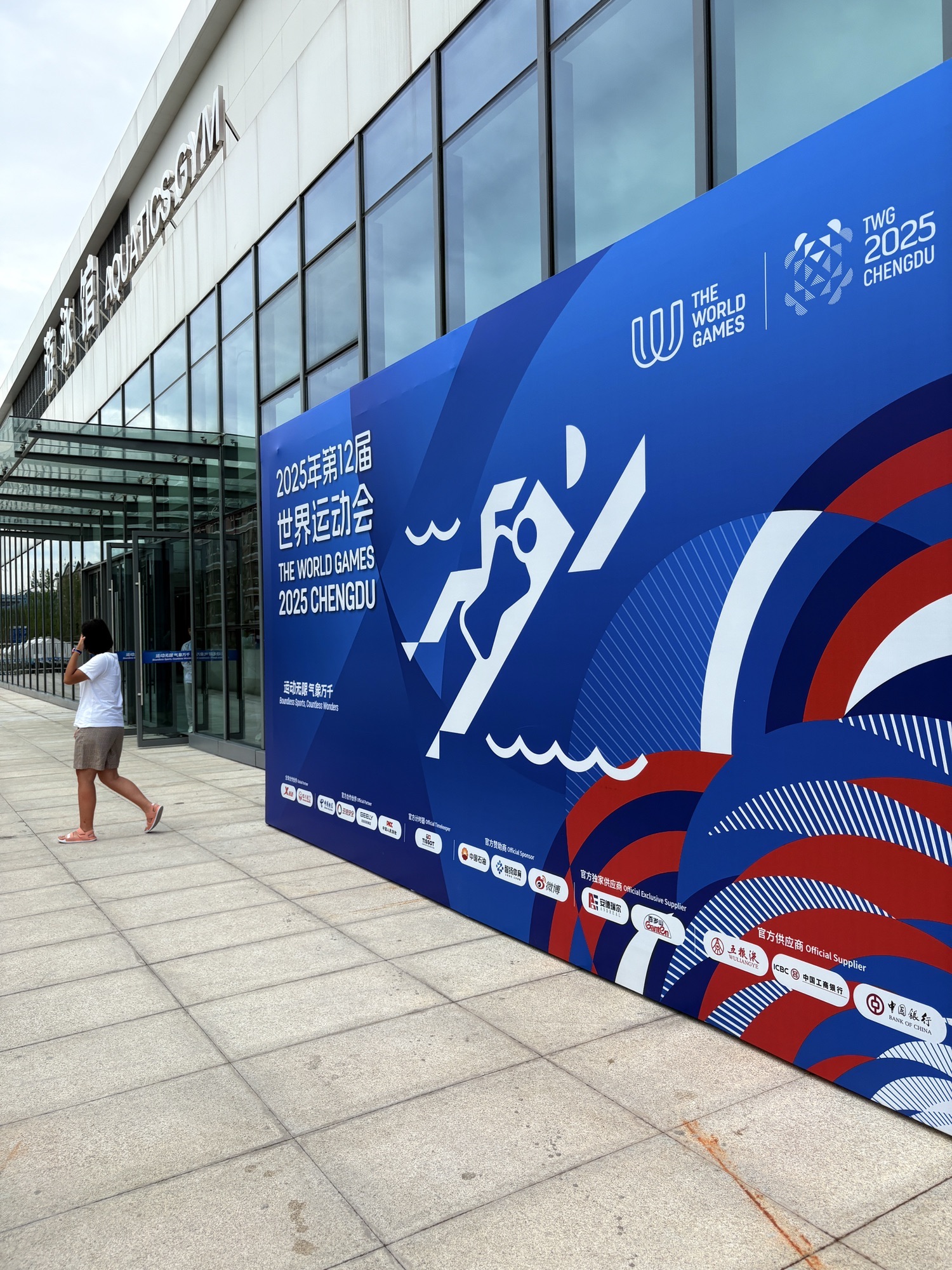 场地封面-成都体育学院东部新区校区游泳馆