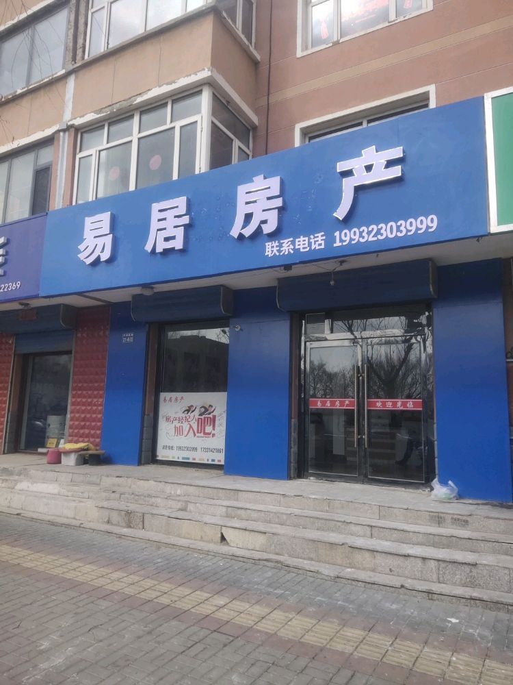 张北易居房产