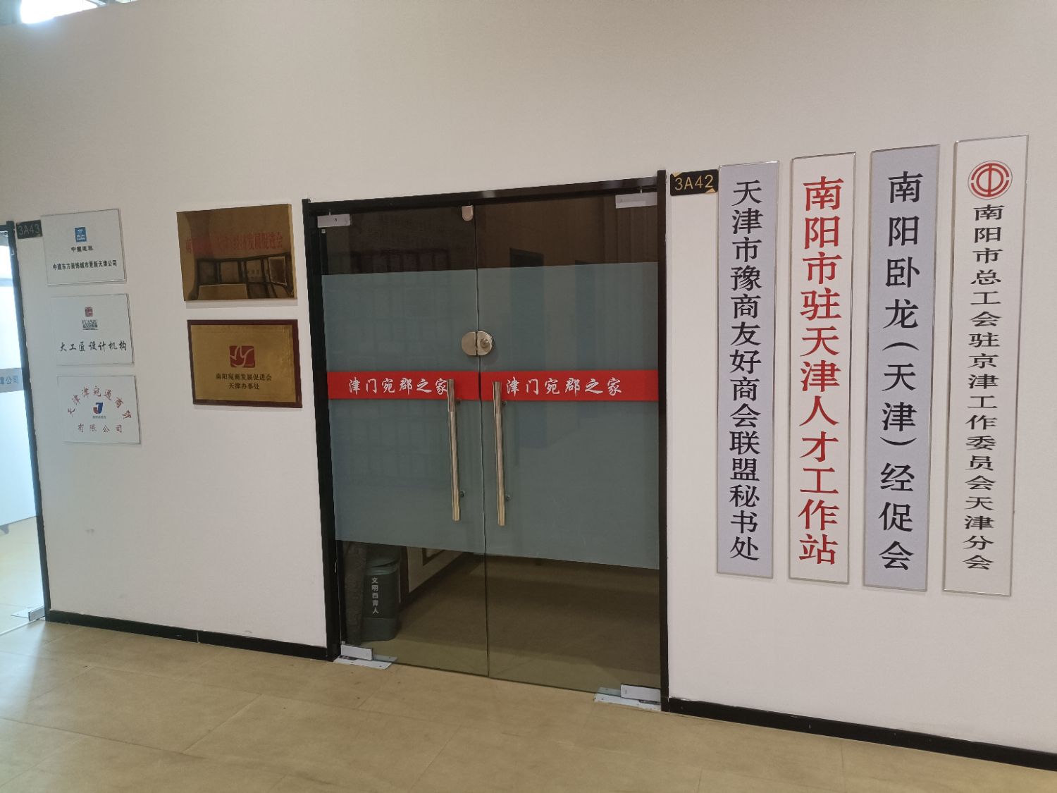 南阳市驻天津人才工作站