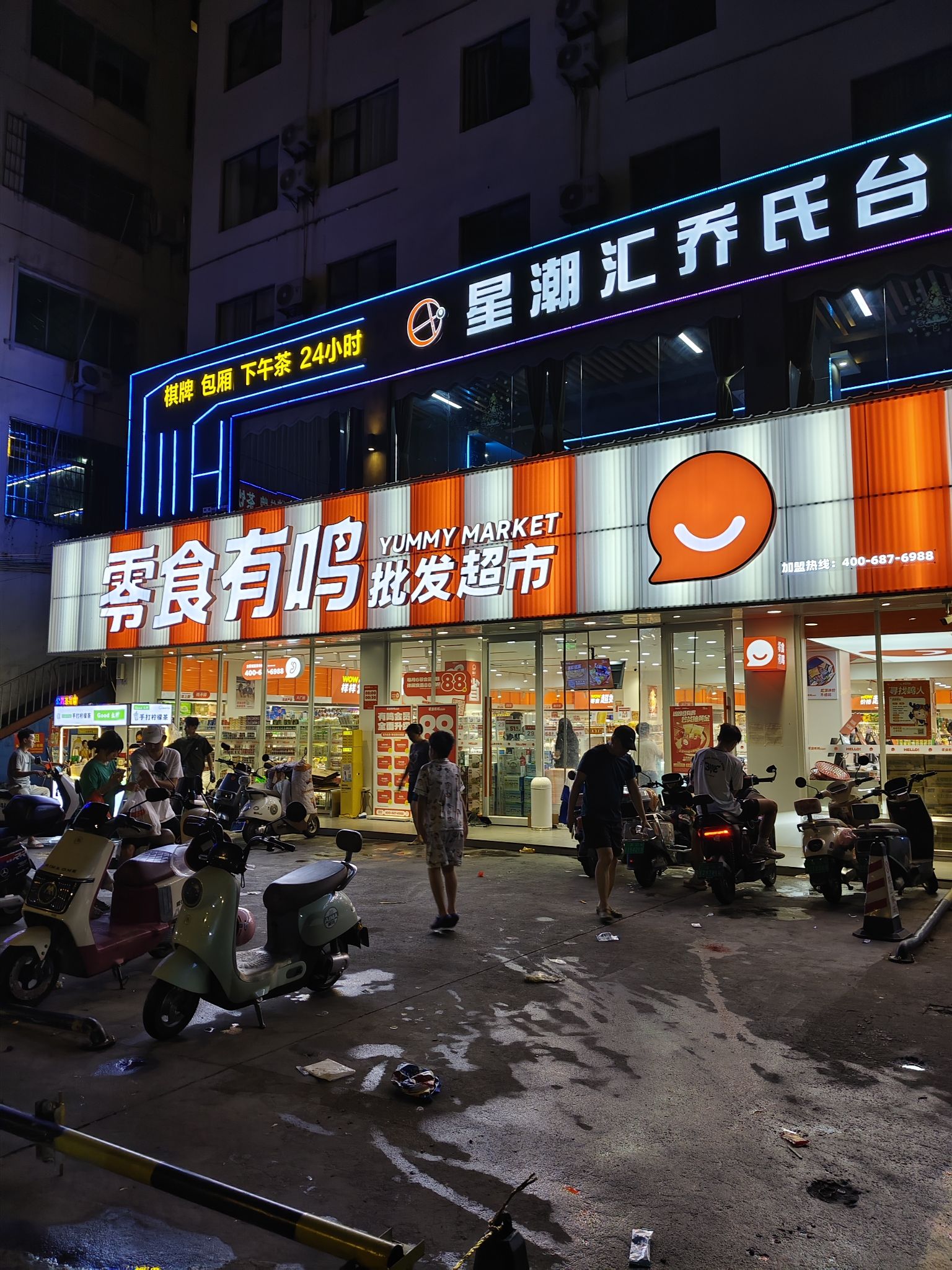零食有鸣批发超市(海口市琼山区中山南路南北水果市场店)