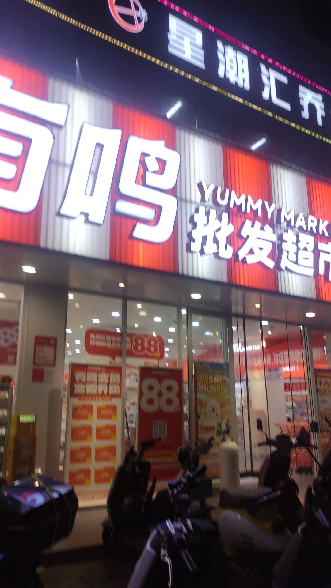 零食有鸣批发超市(海口市琼山区中山南路南北水果市场店)