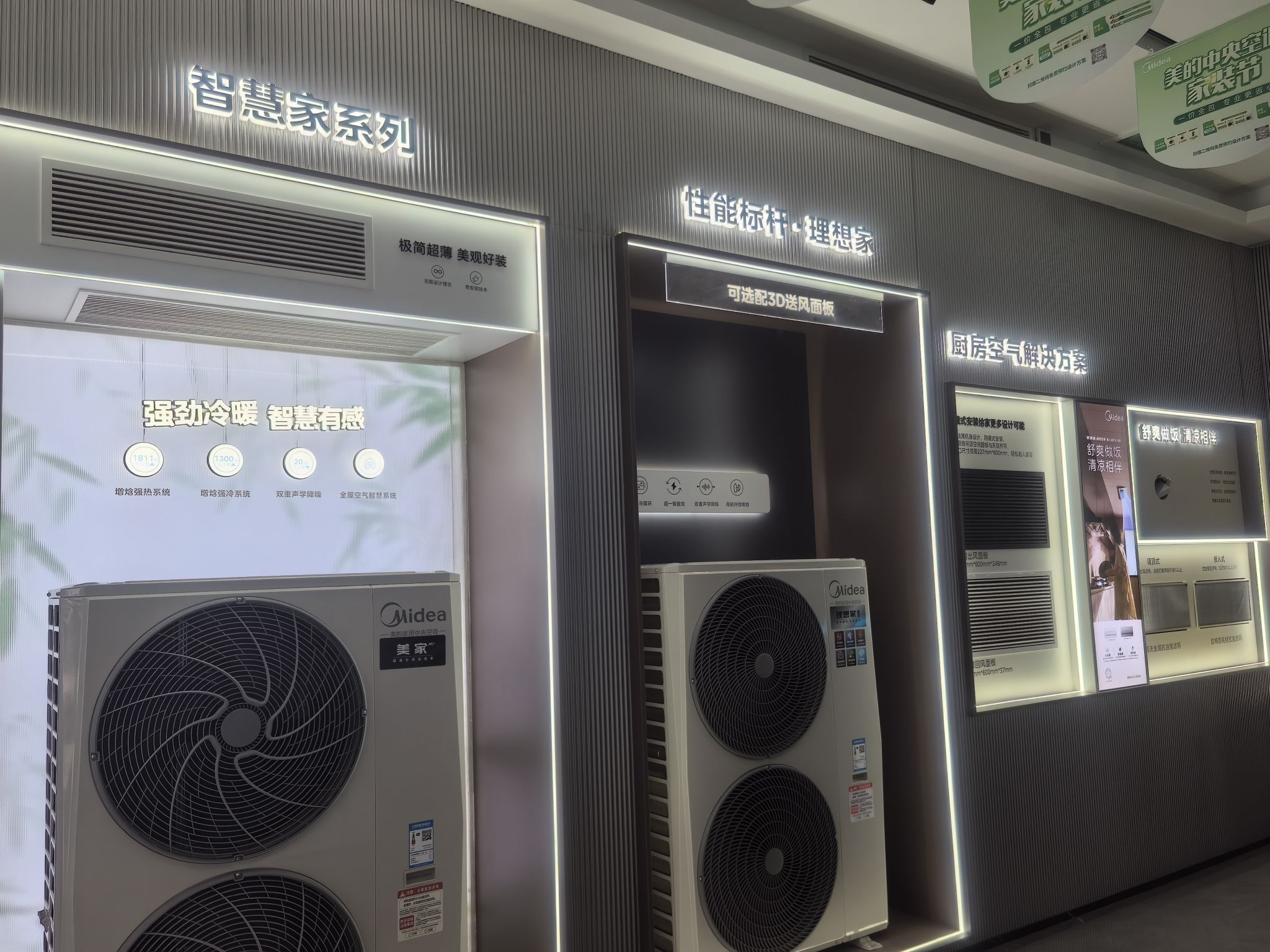 美的中央空调智慧空气馆(景洪驭智店)