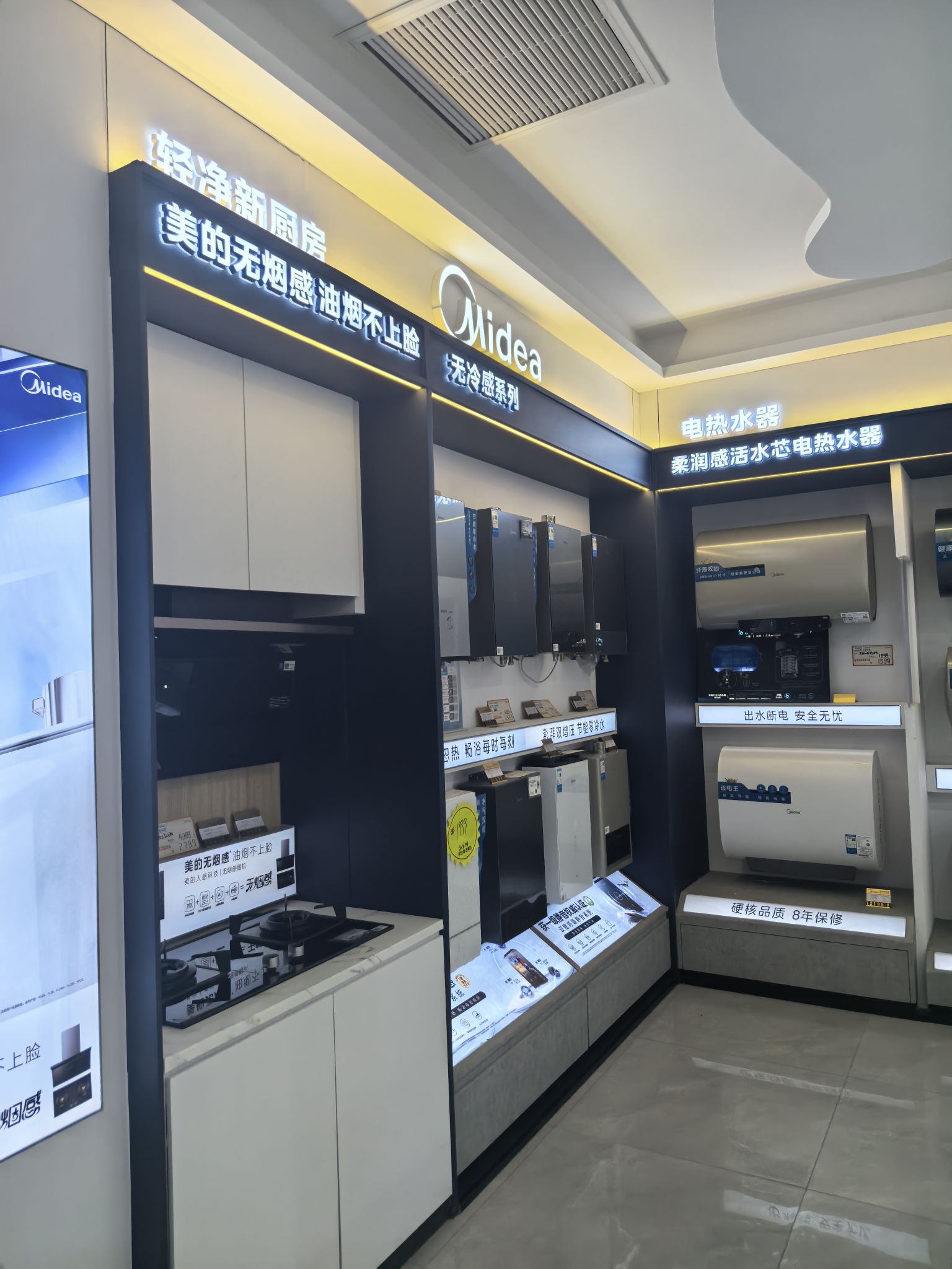 美的智慧厨房(曹郭金店)