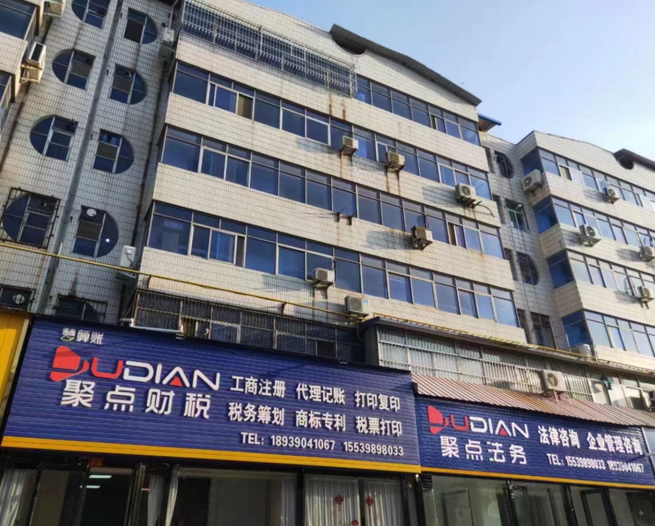 灵宝聚点财税