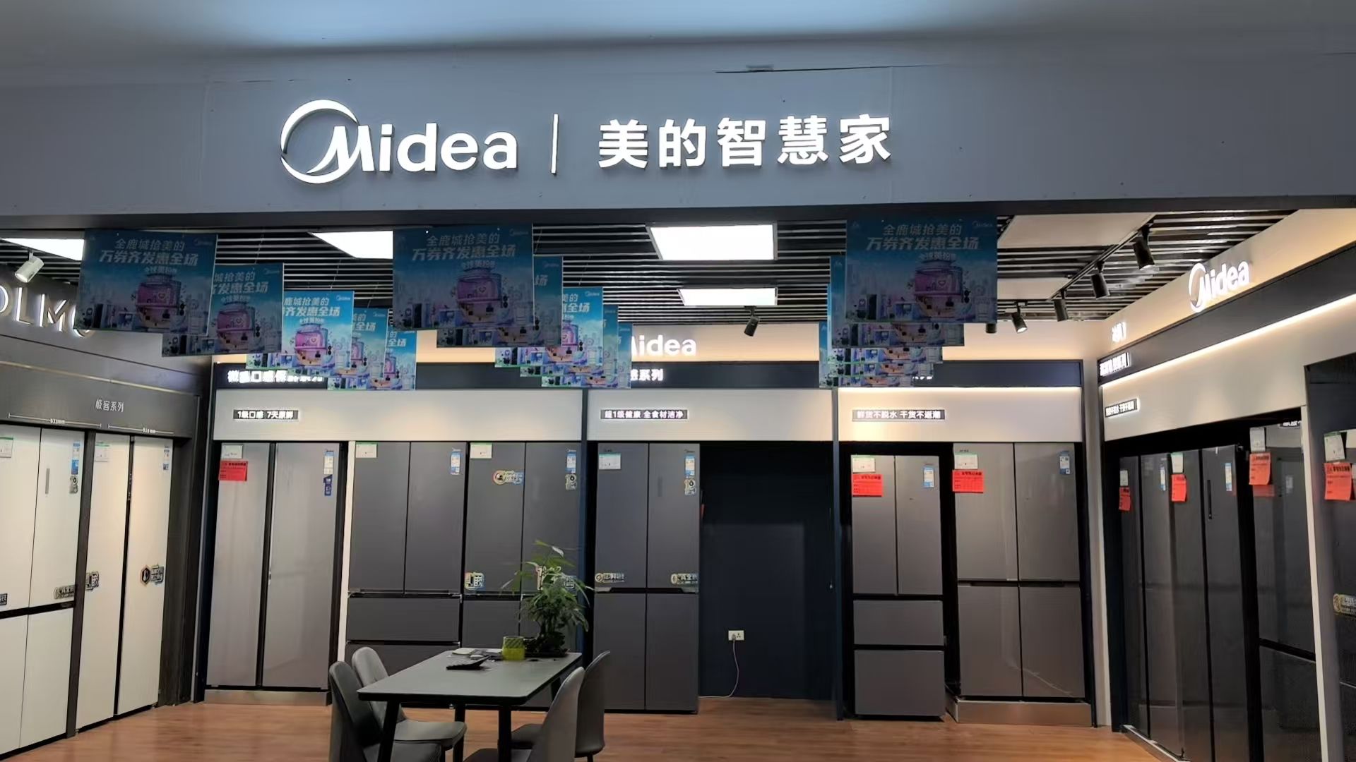 美的智慧家(元马楚雄家乐购专卖店)