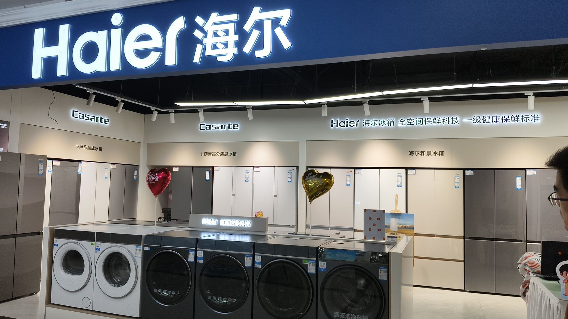 海尔专卖店(北苑集美店)