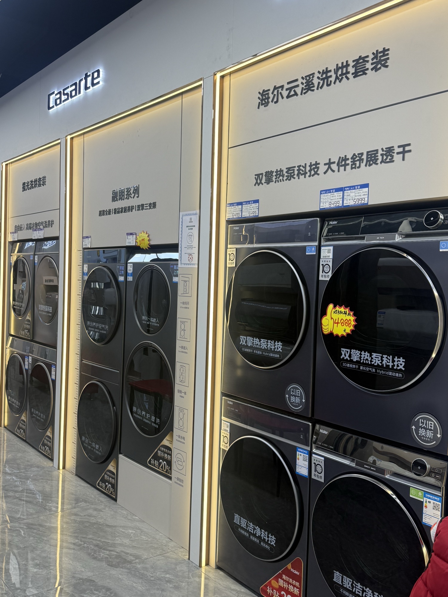 海尔专卖店(北苑集美店)