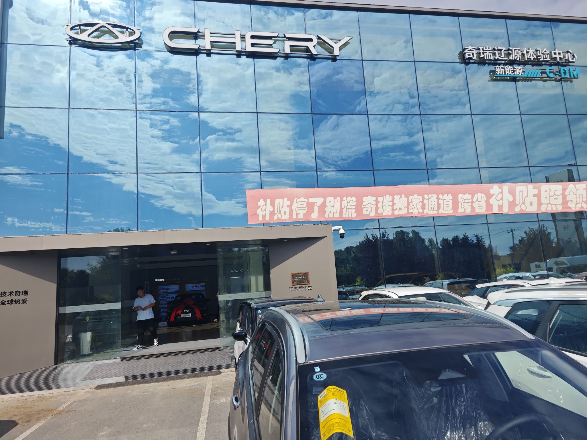 奇瑞汽车(辽源德中专营店)