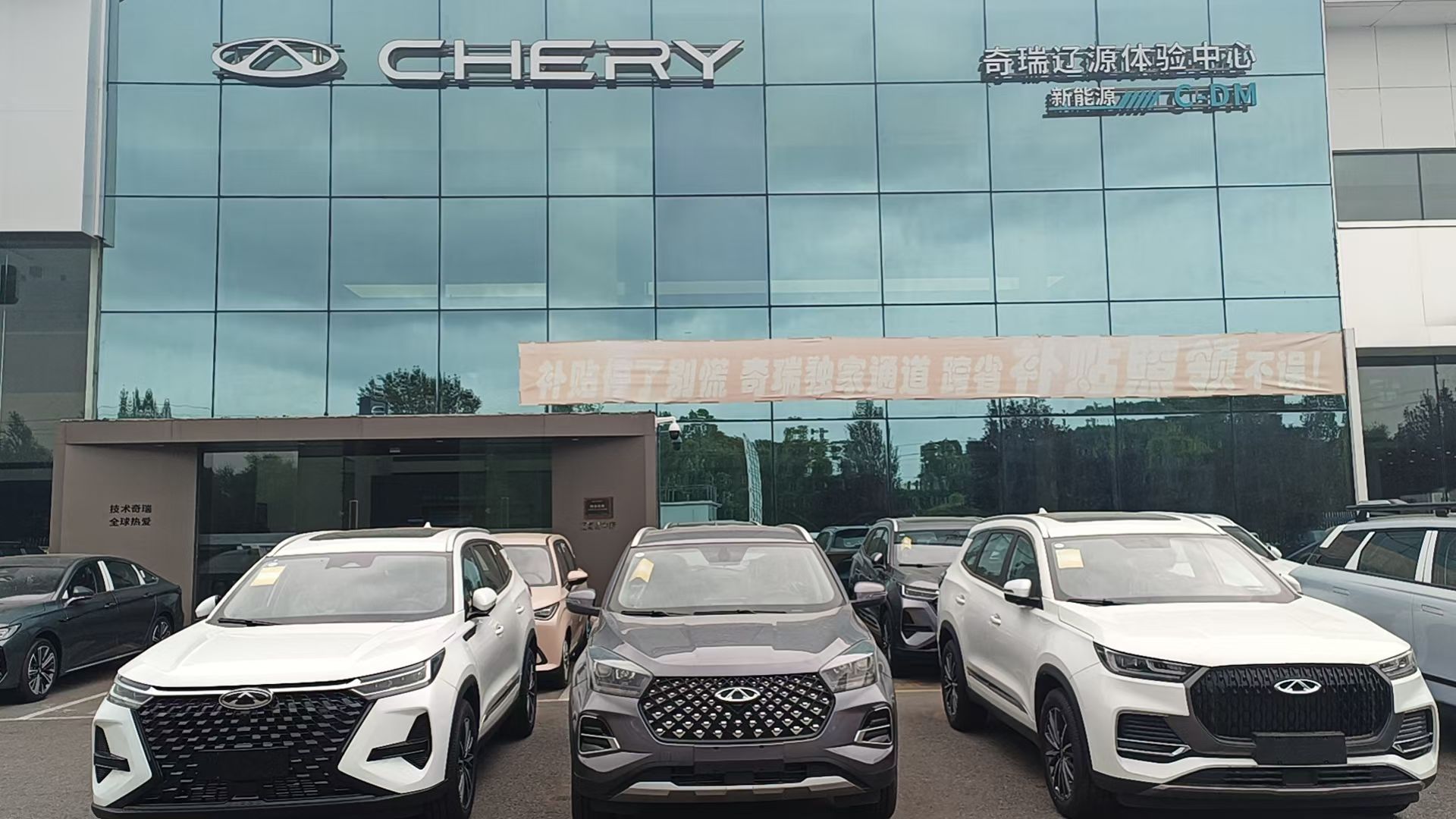奇瑞汽车(辽源德中专营店)
