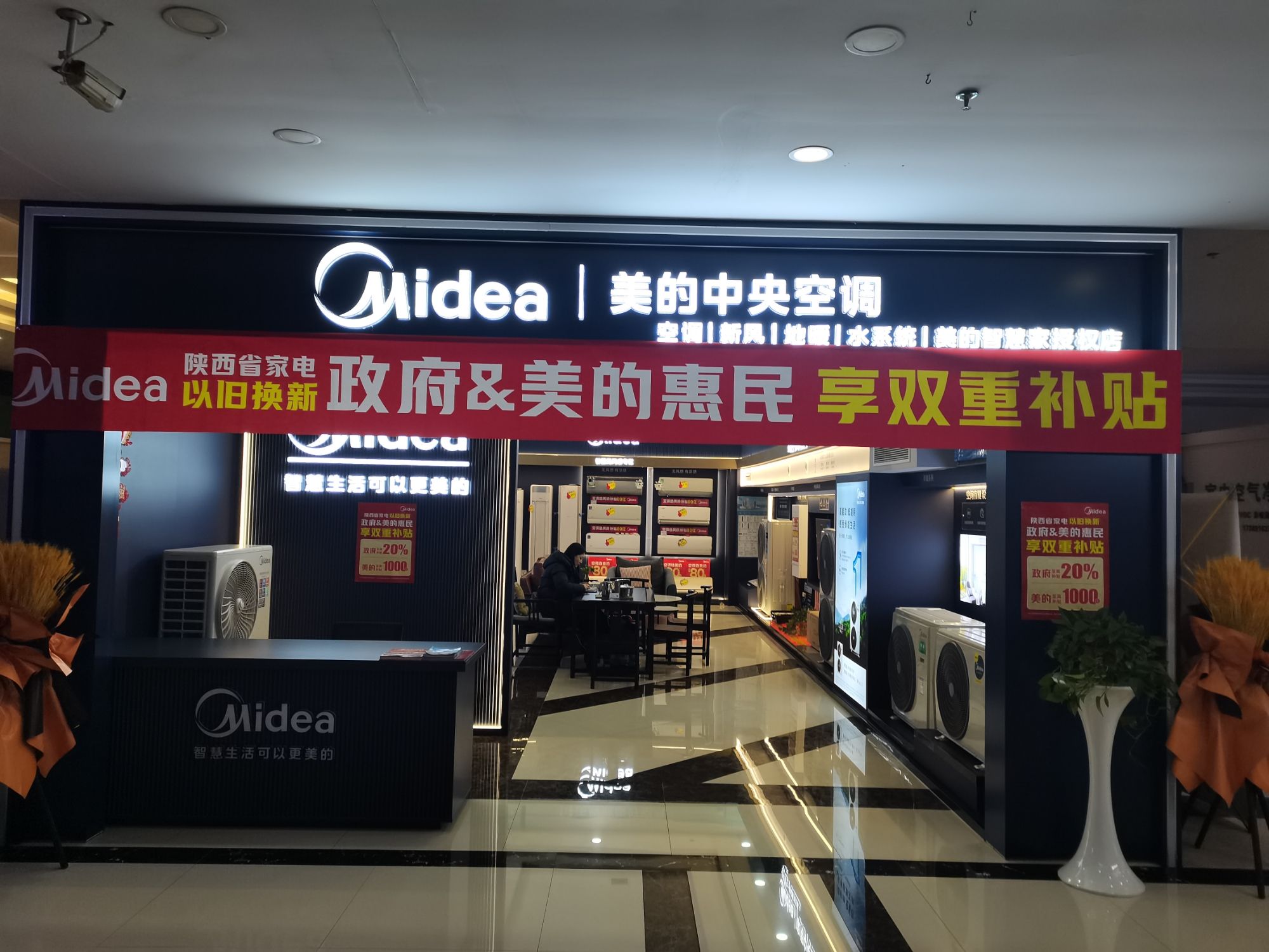 美的家中专业店(咸阳大明宫(亚典店)店)