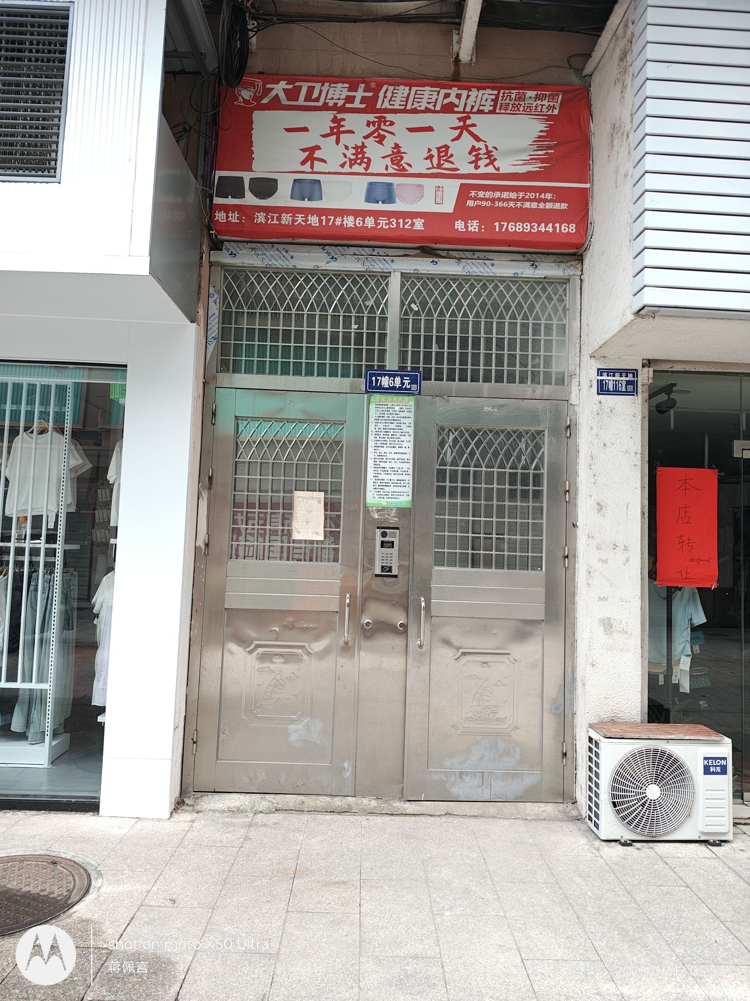 智能穿戴排毒体验店