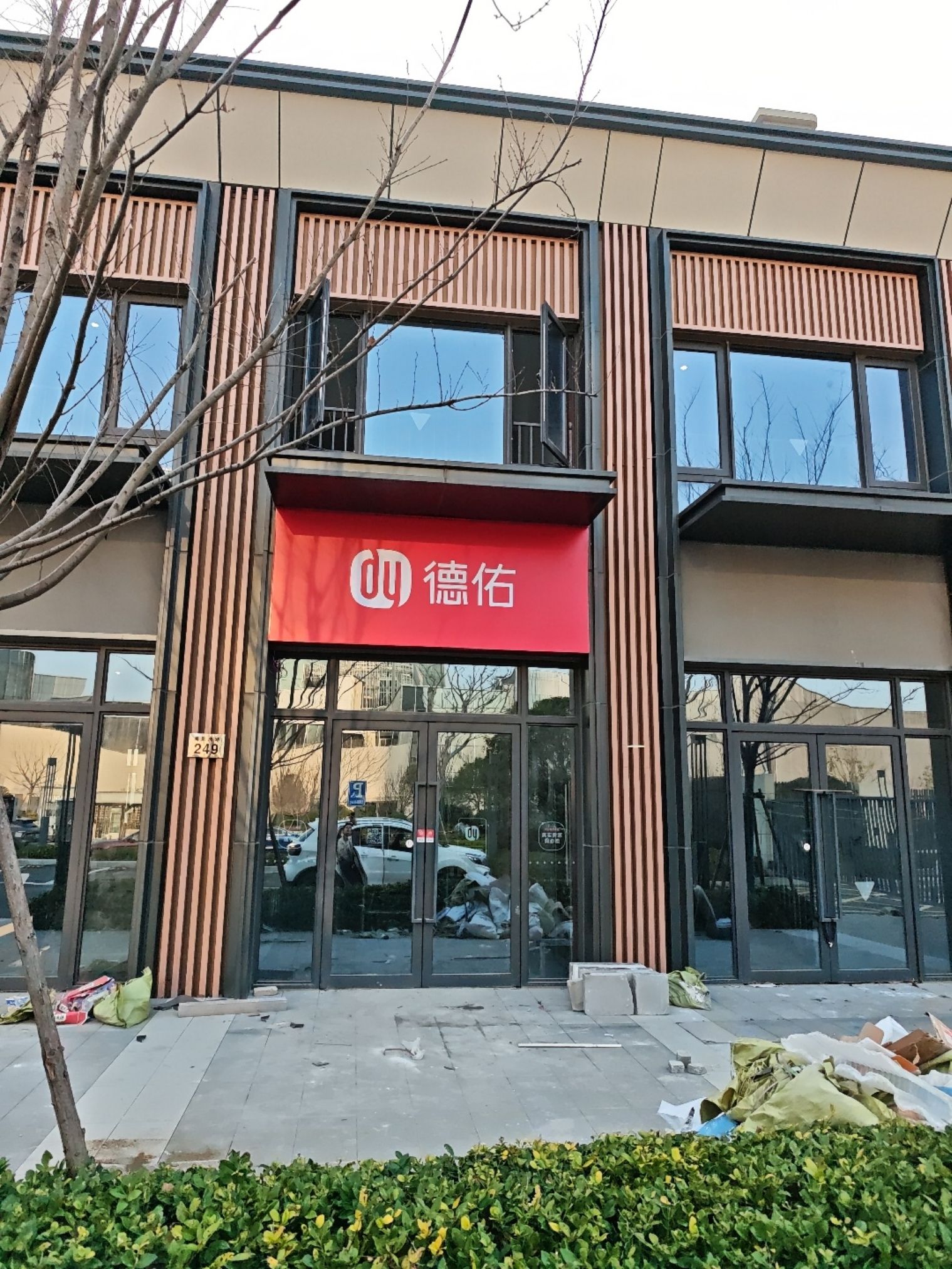 德佑地产(海泉湾店)