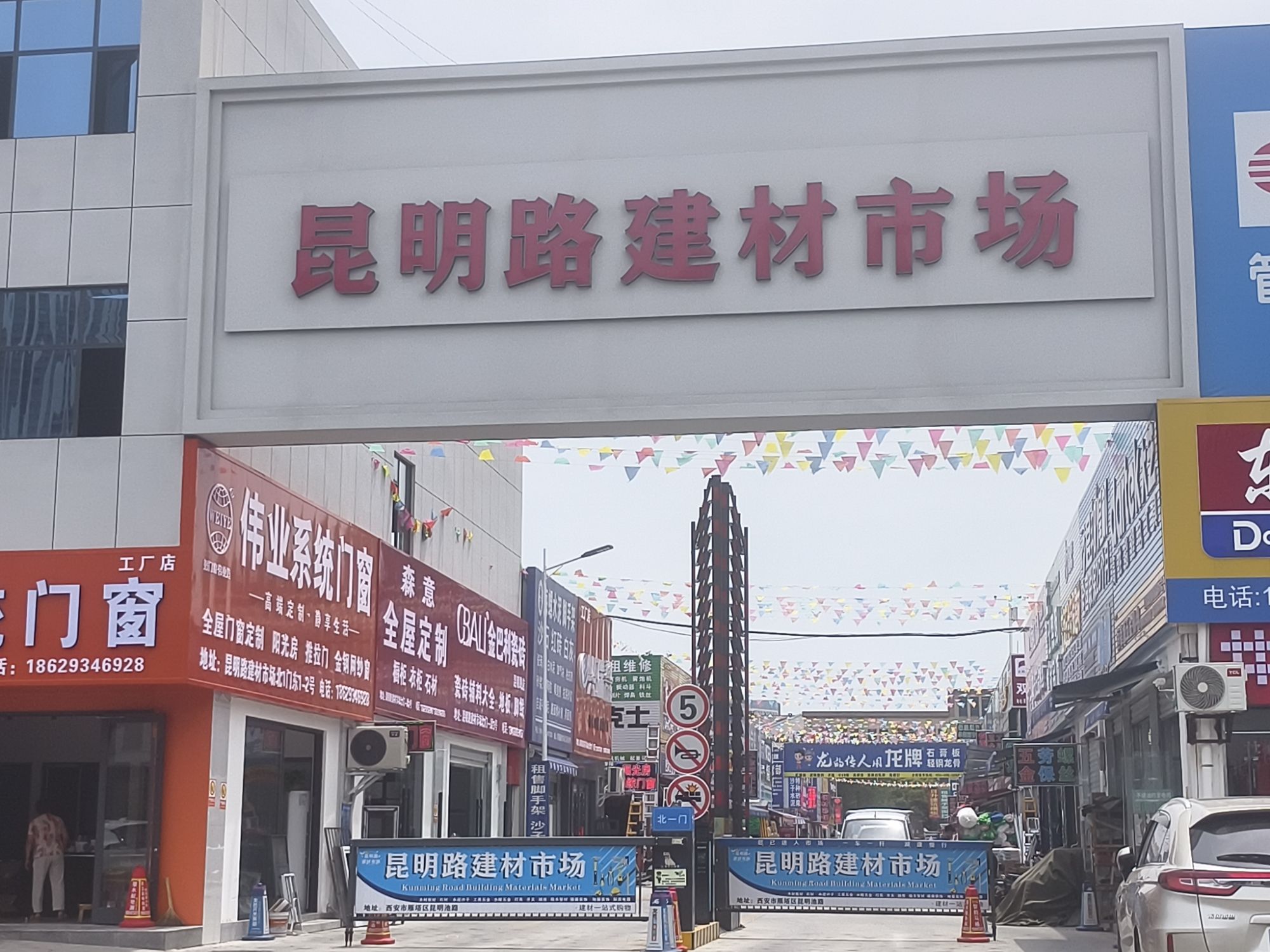 昆明路建材市场
