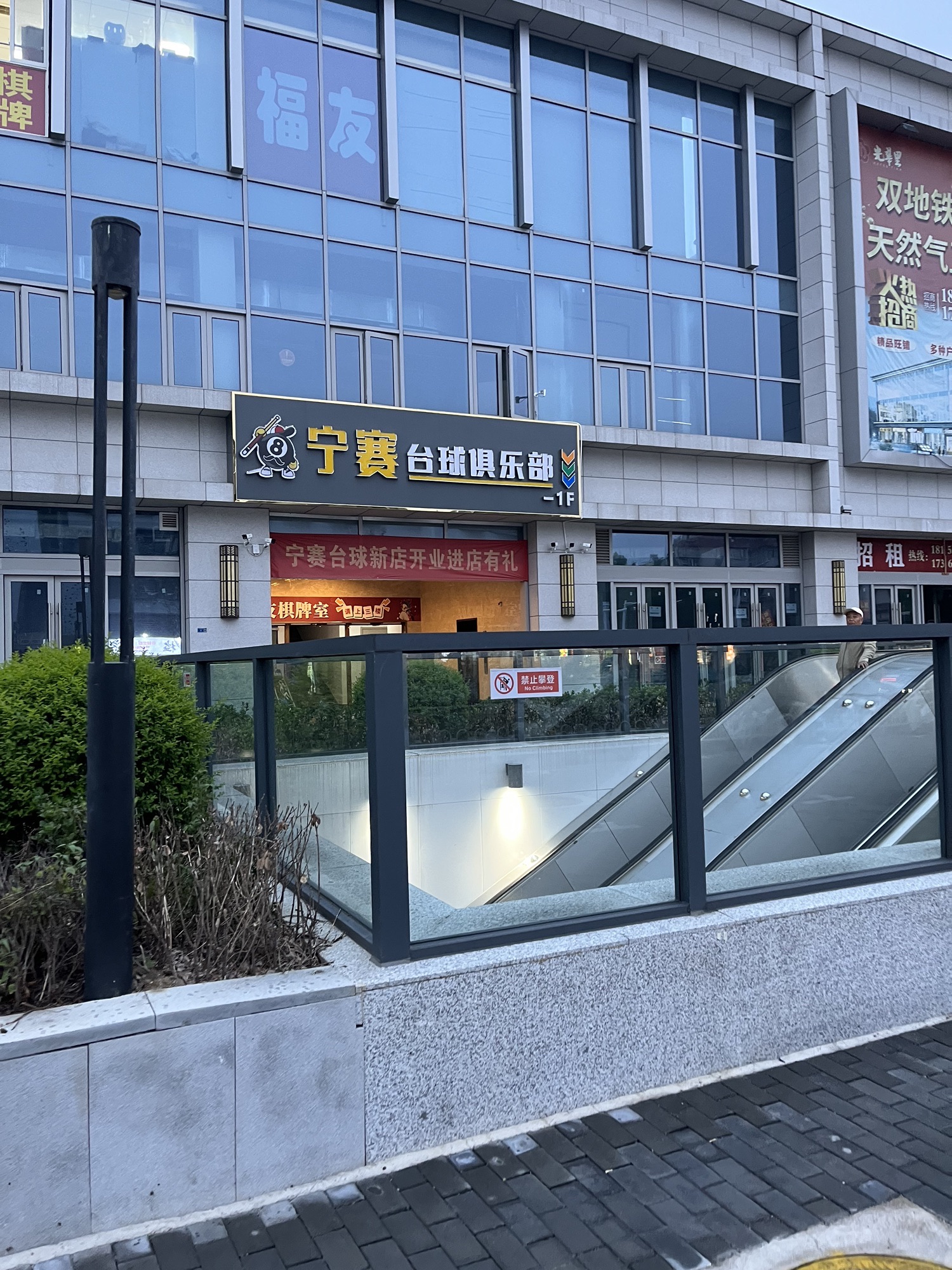 场地封面-宁赛台球俱乐部(大光路店)