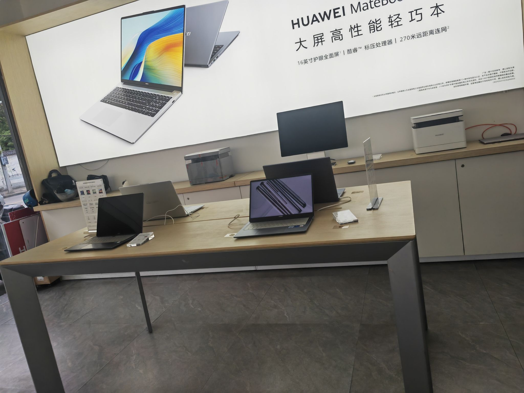 华为电脑专卖店