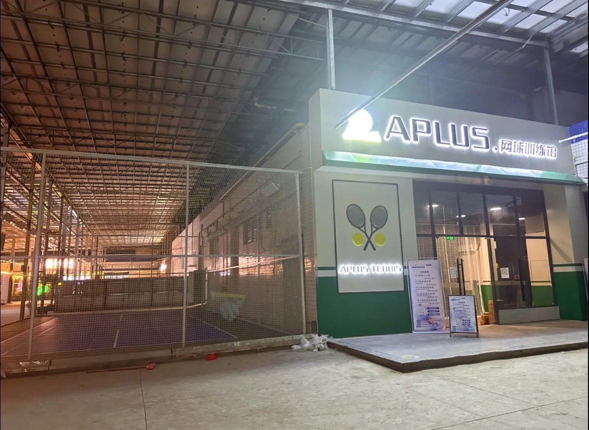 场地封面-Aplus网球训练馆新街汇店