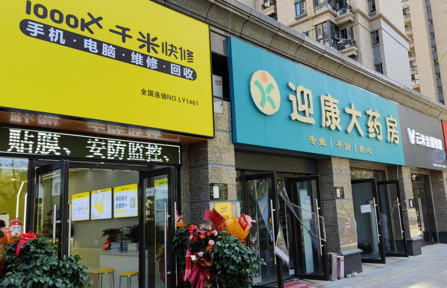 千米手机电脑维修回收(宜昌恒大名都店)