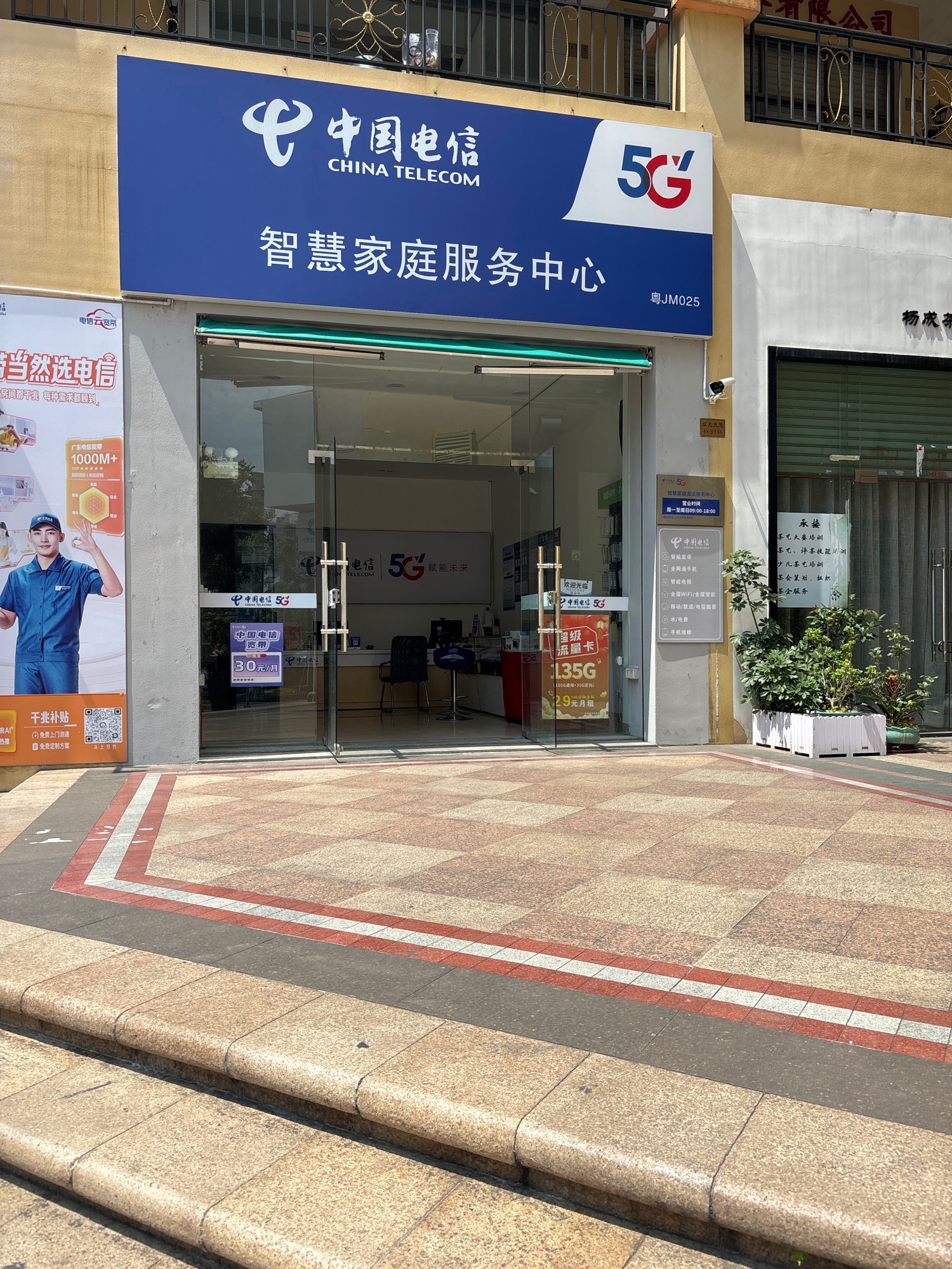 中国电信(江门凤山营业厅)