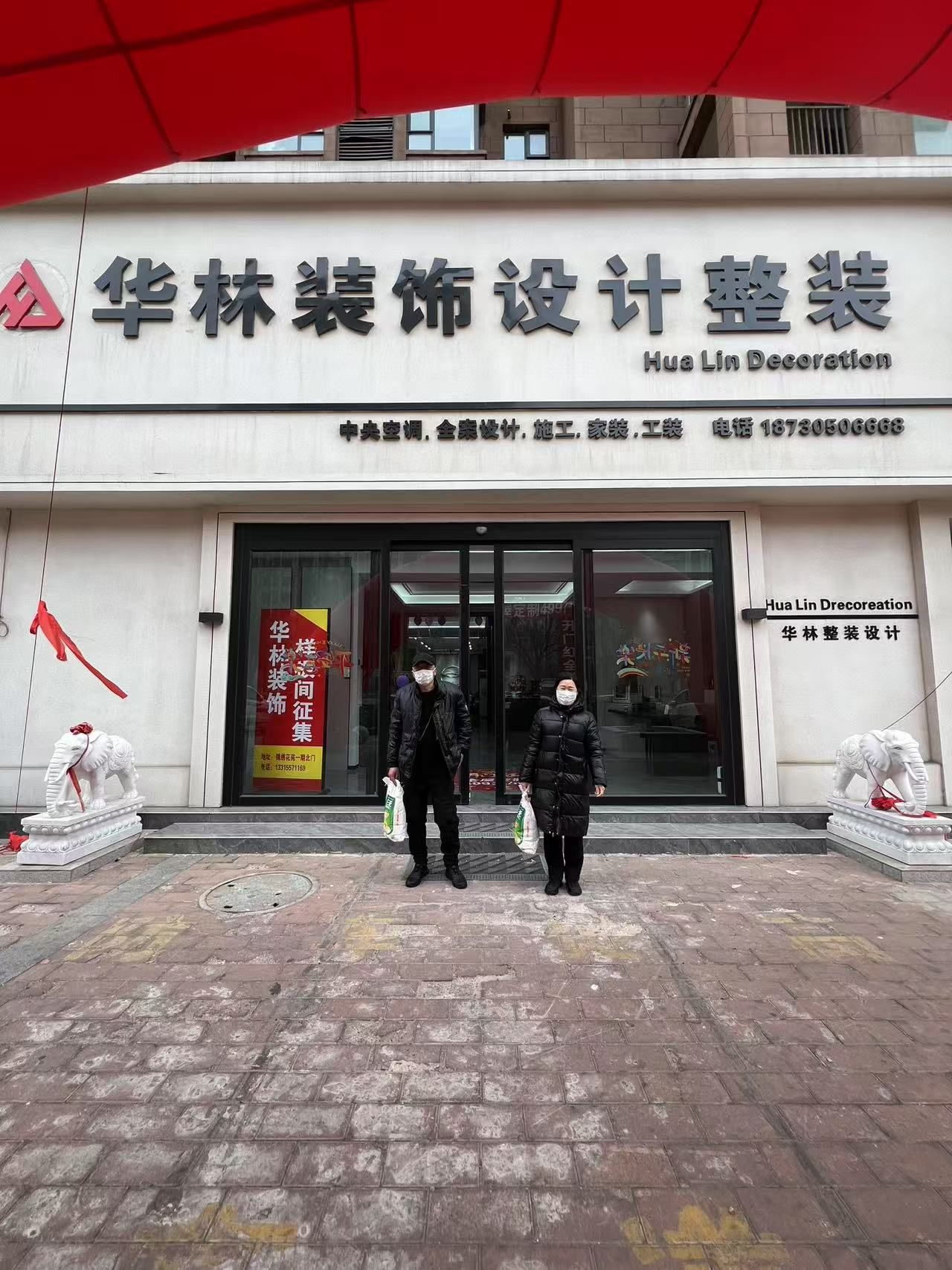 华林装饰总公司