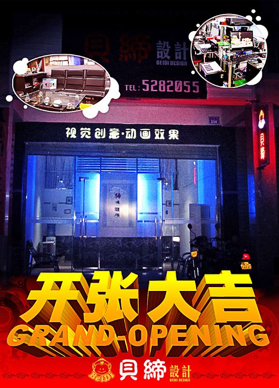 贝缔广告设计