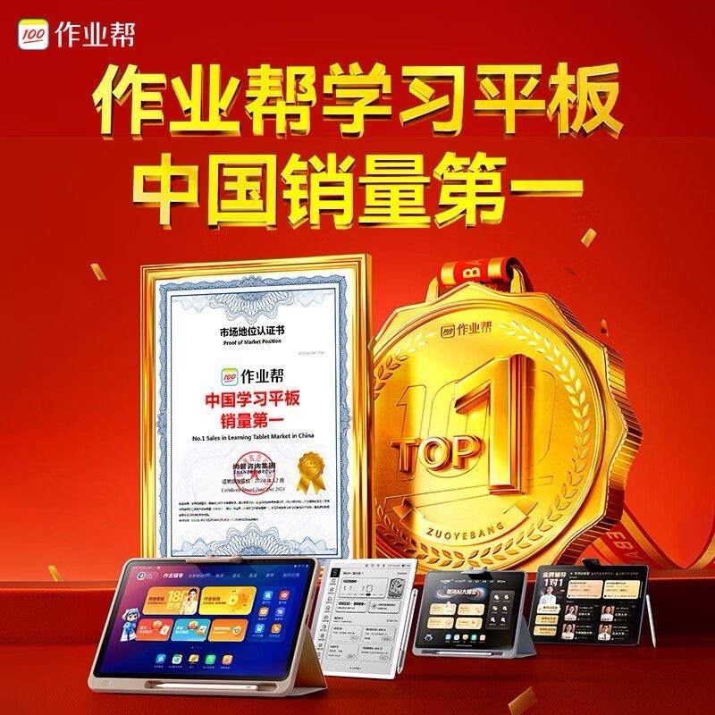 作业帮学习机(唐山硅谷数码城专卖店)