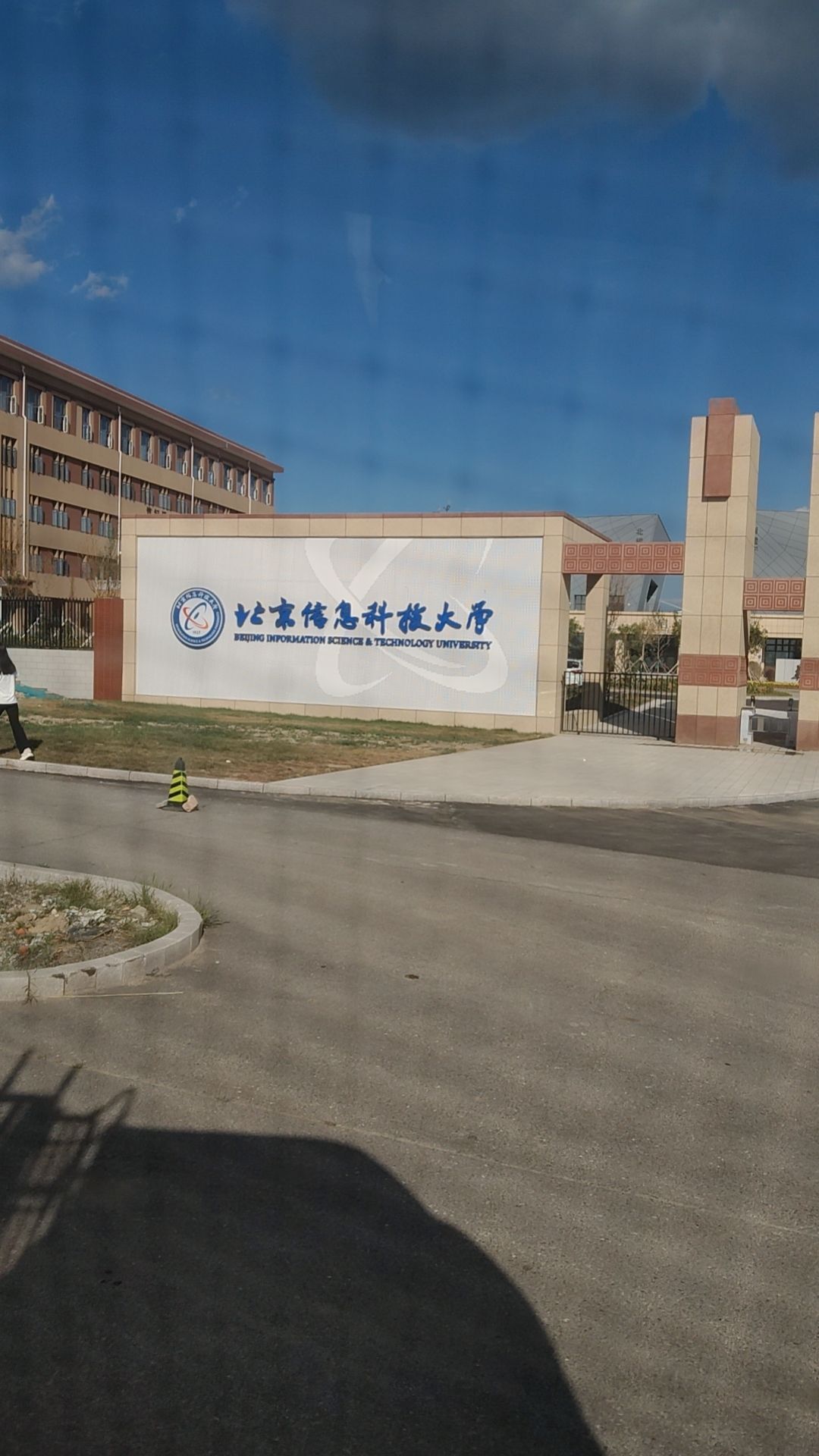 北京信息科技大学(张家口)