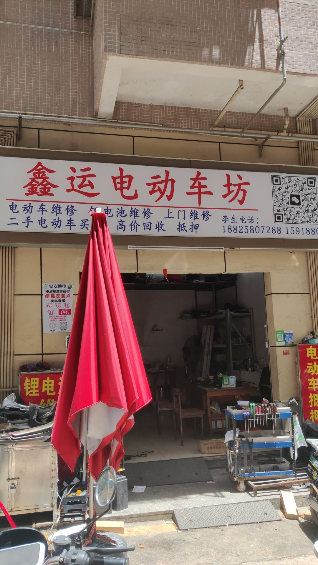 鑫运电动车坊