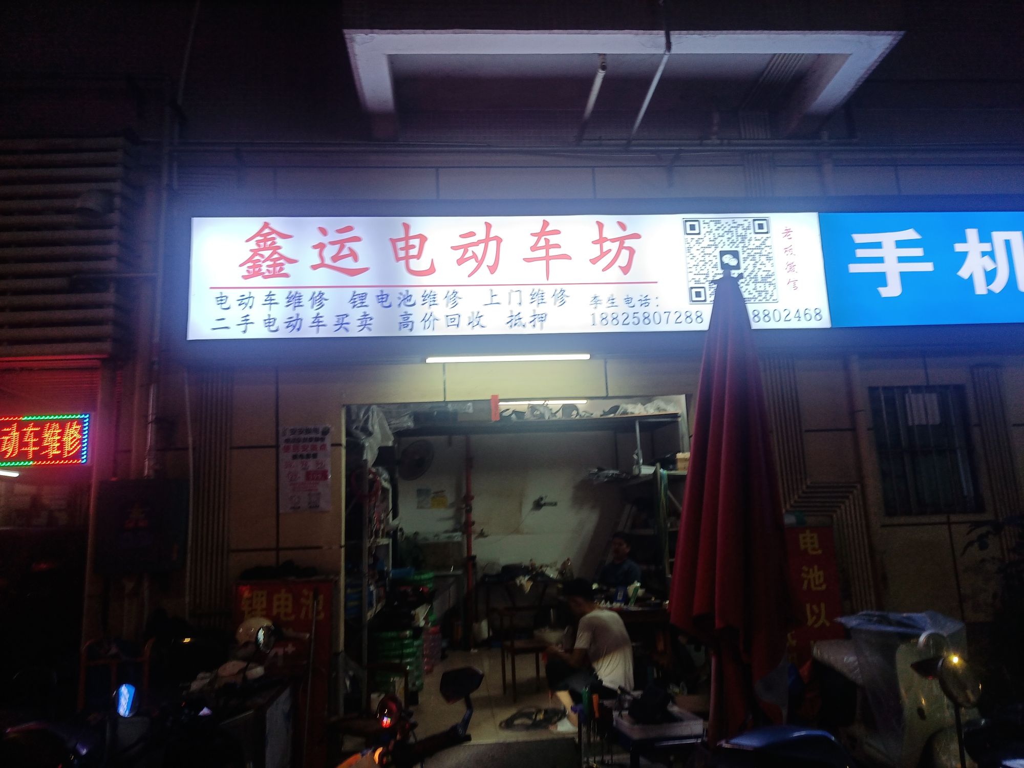 鑫运电动车坊