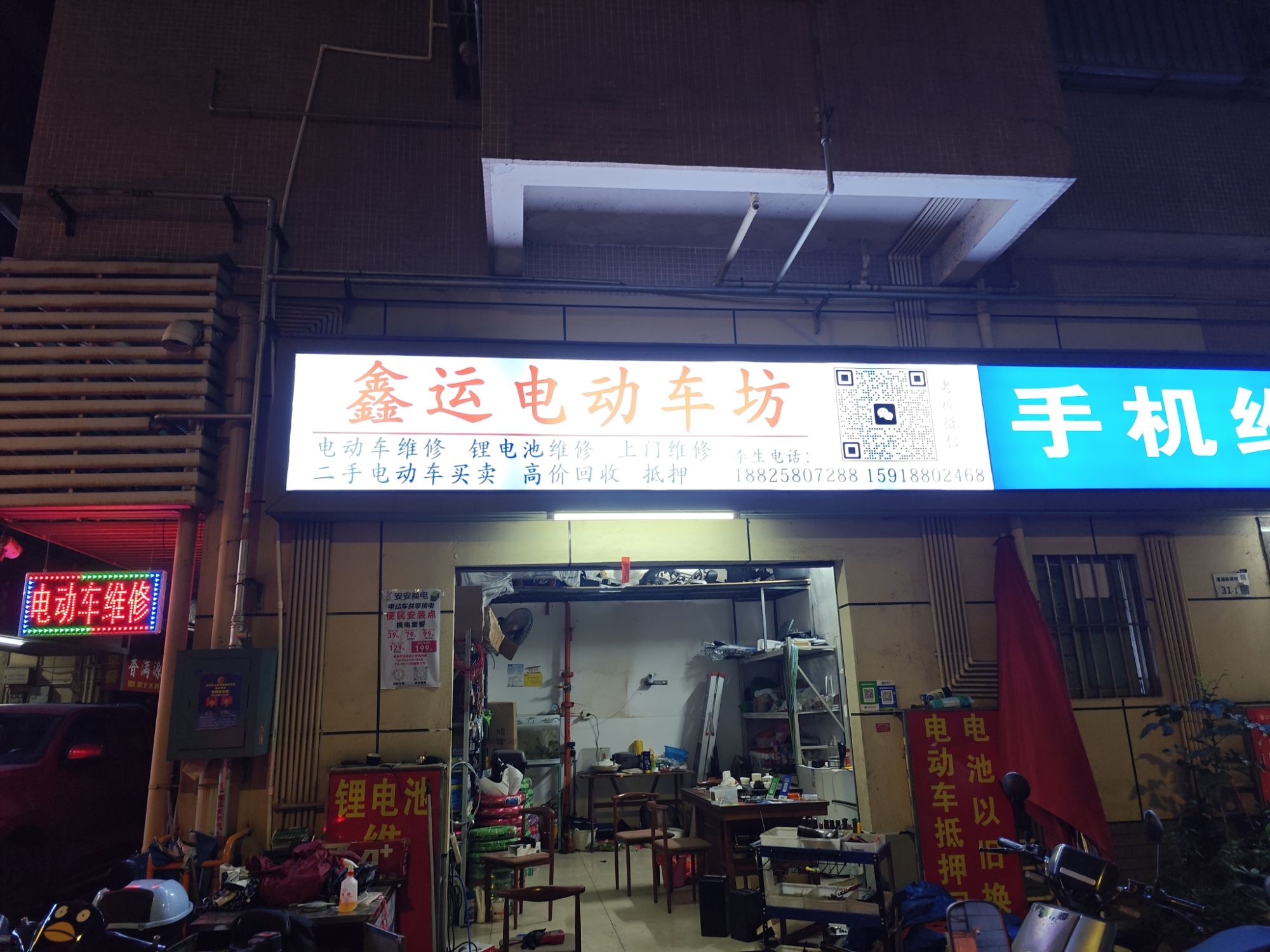 鑫运电动车坊