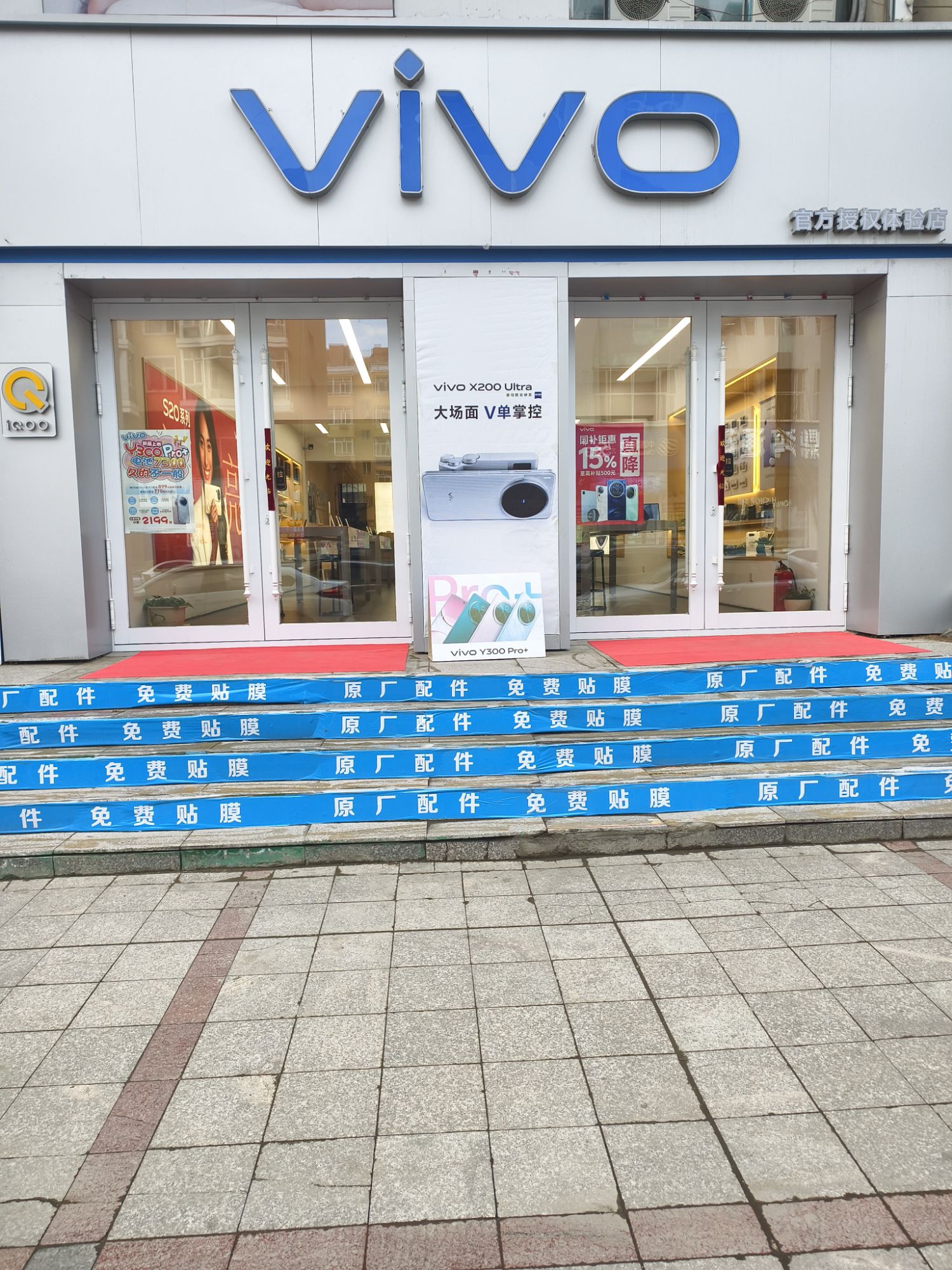 vivo官方授权体验店(北安友谊店)