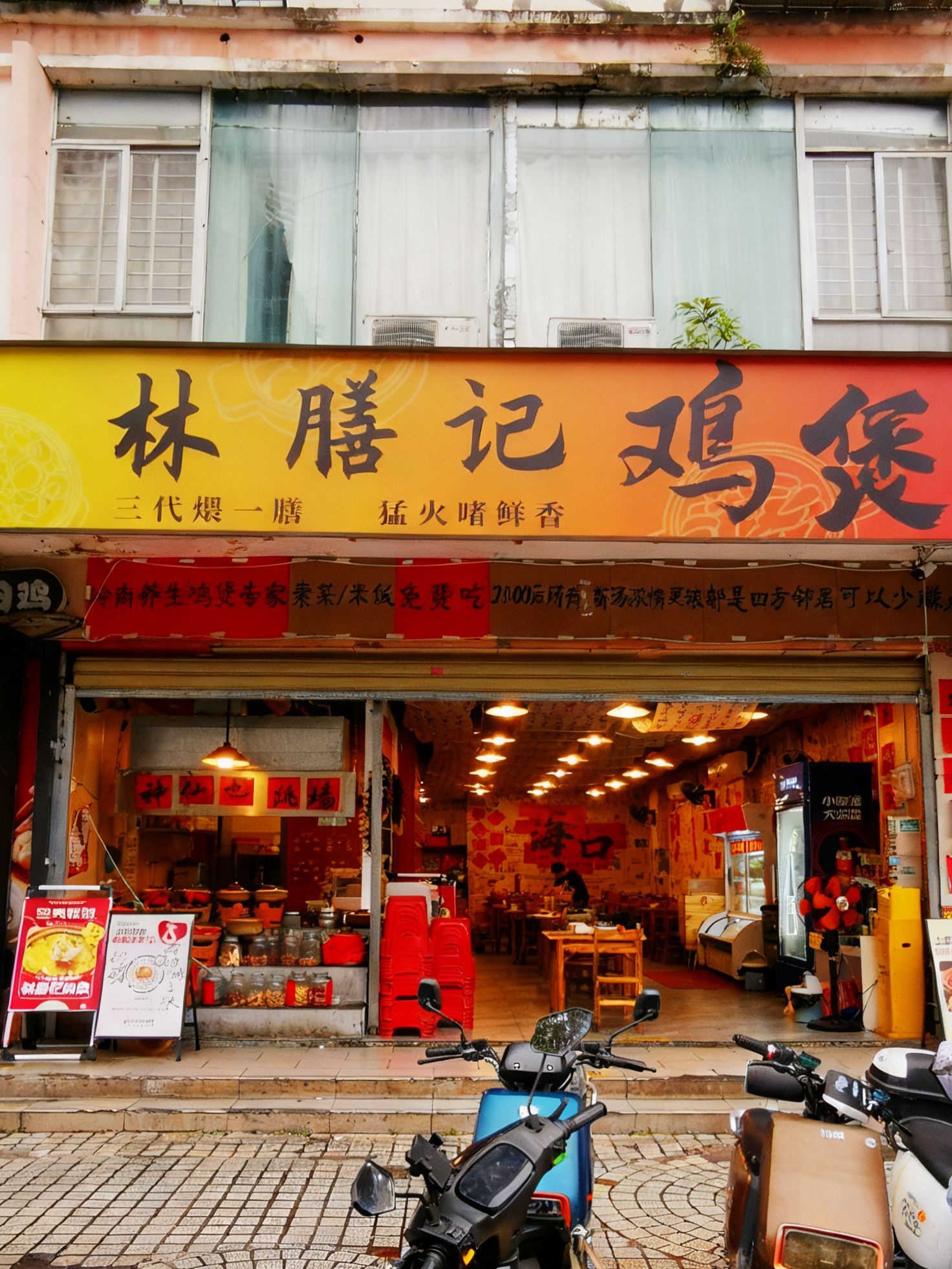 林膳记鸡煲